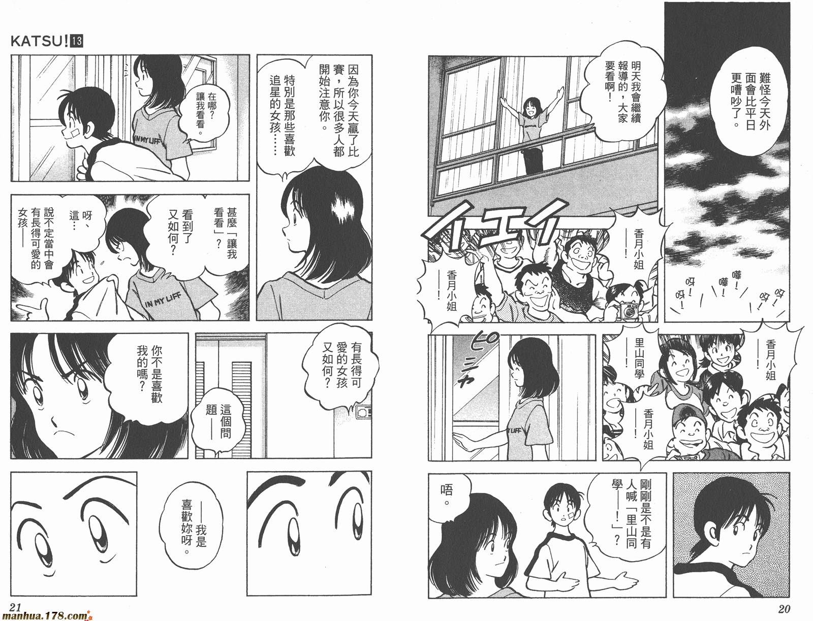 青春交叉点 第13卷 第10页