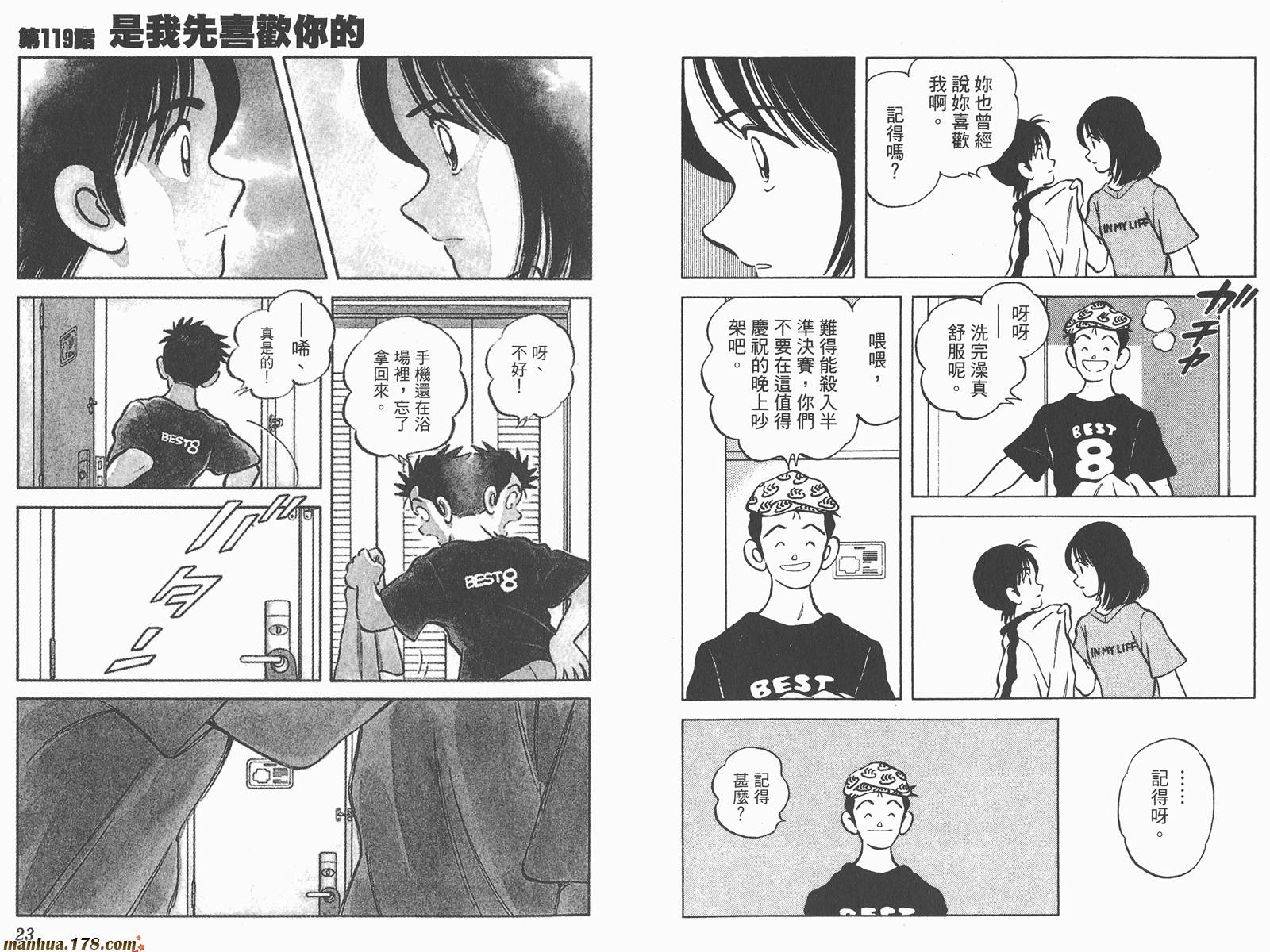 青春交叉点 第13卷 第11页