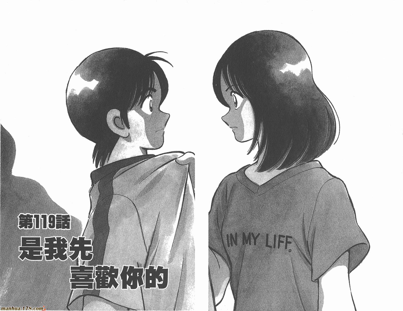 青春交叉点 第13卷 第12页