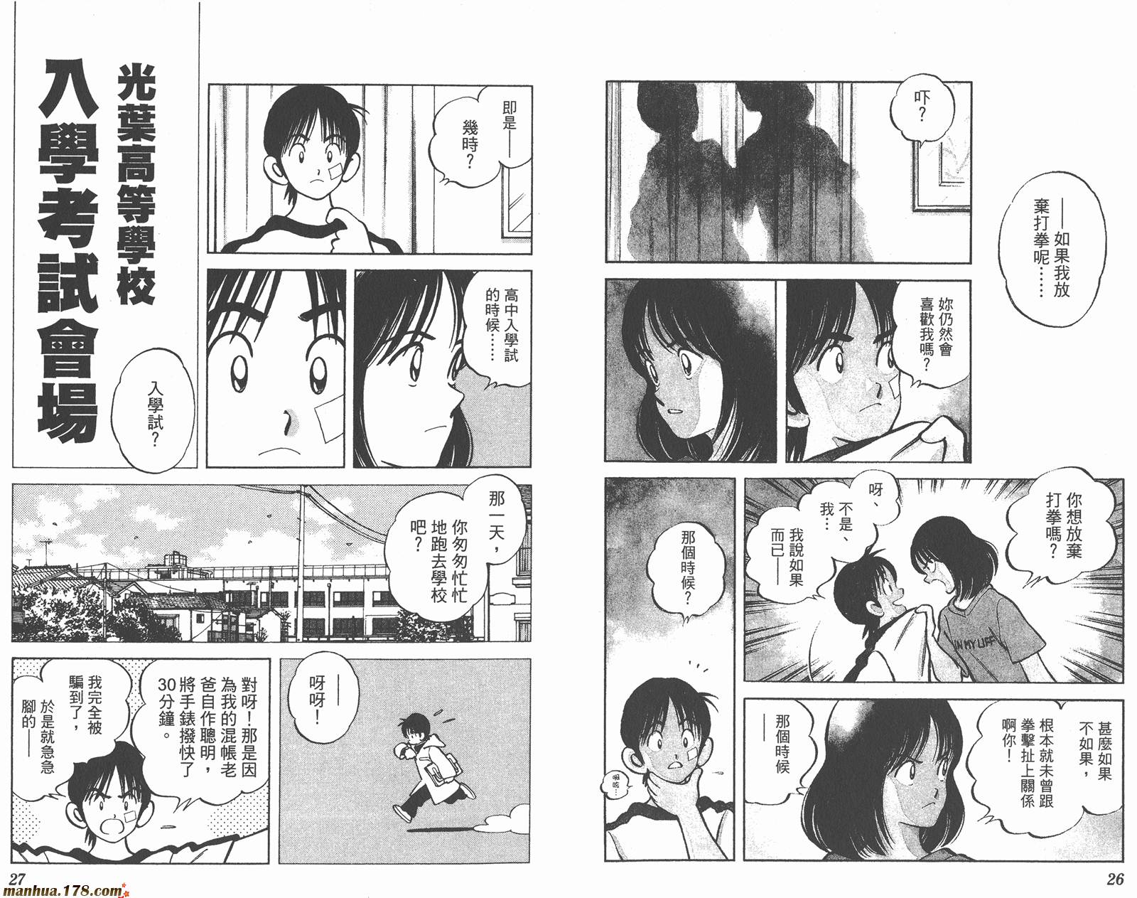 青春交叉点 第13卷 第13页