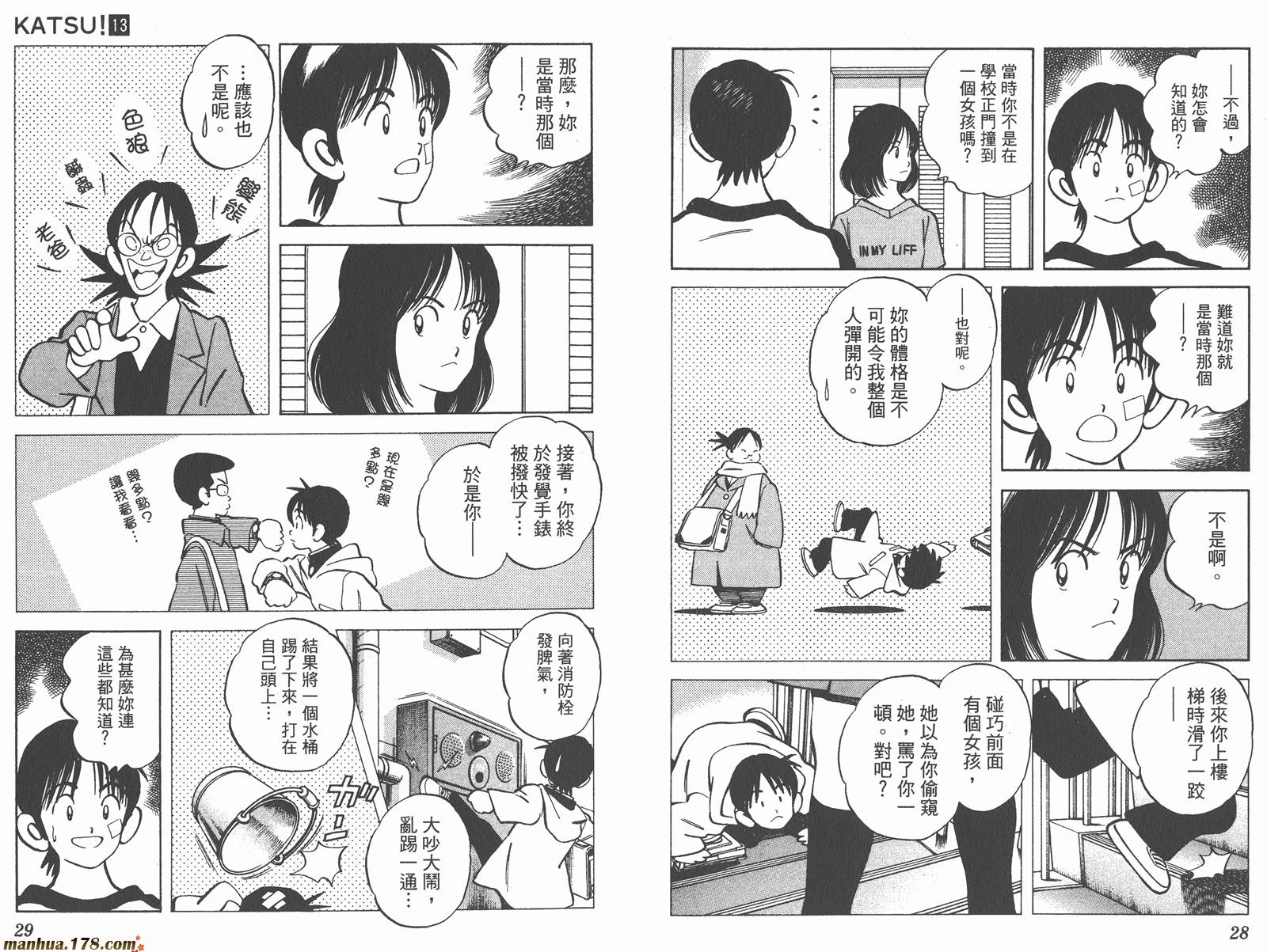 青春交叉点 第13卷 第14页