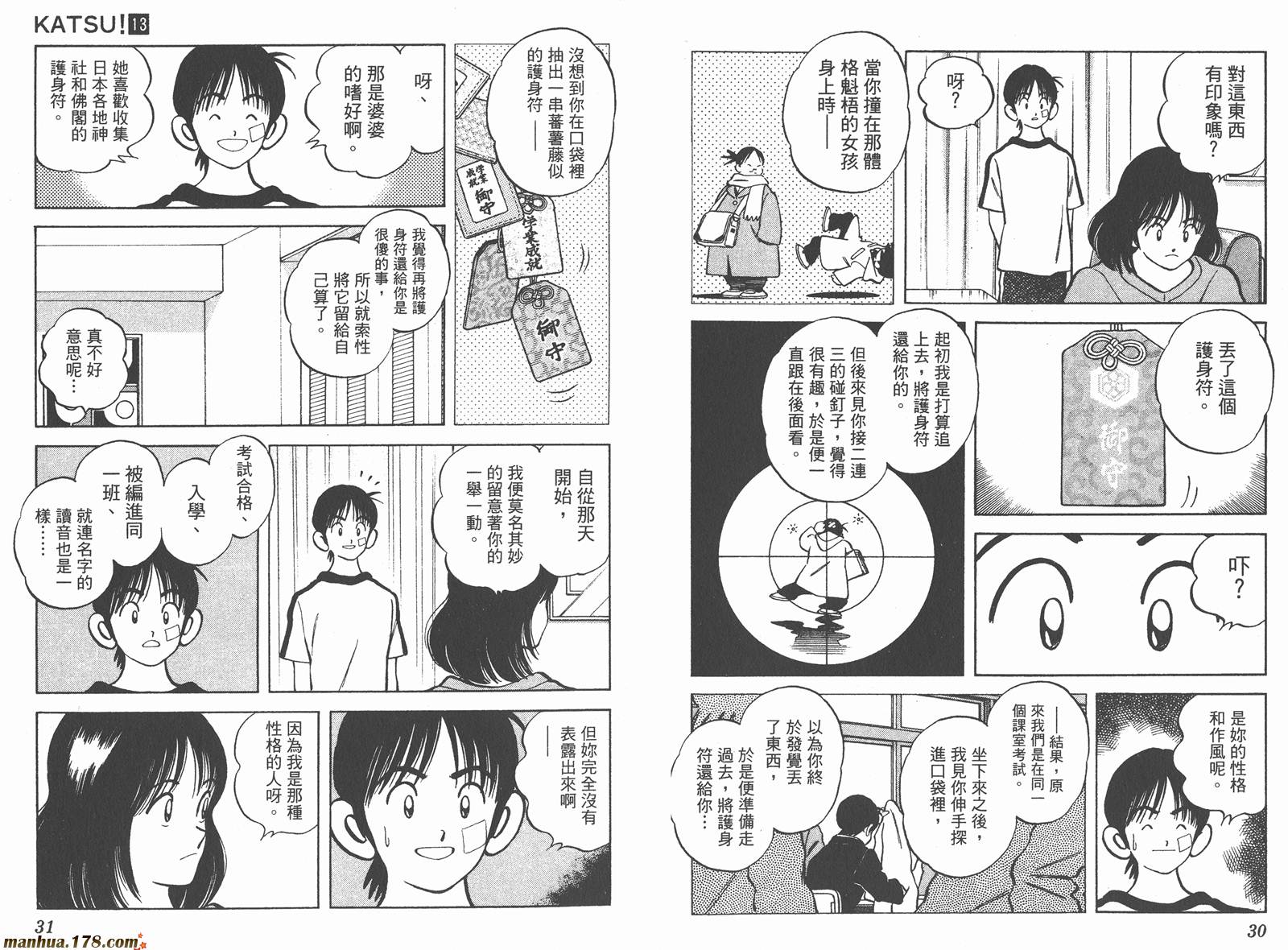 青春交叉点 第13卷 第15页