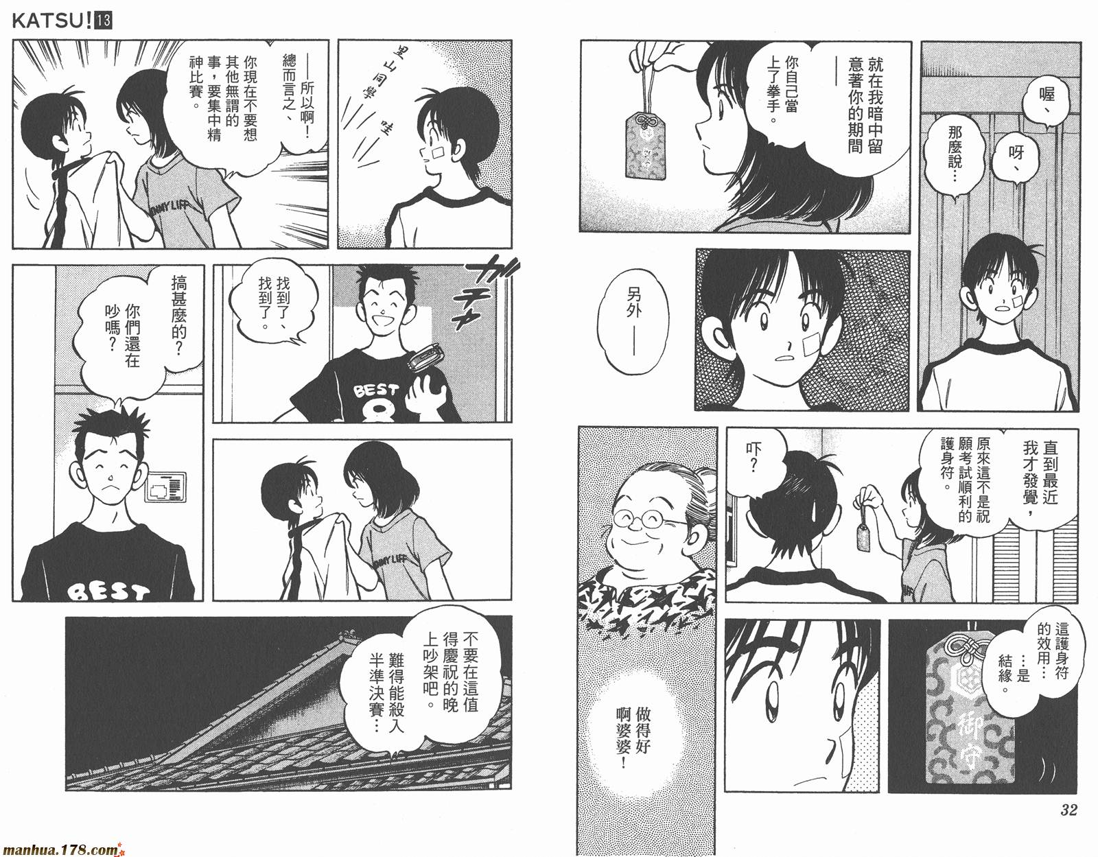 青春交叉点 第13卷 第16页