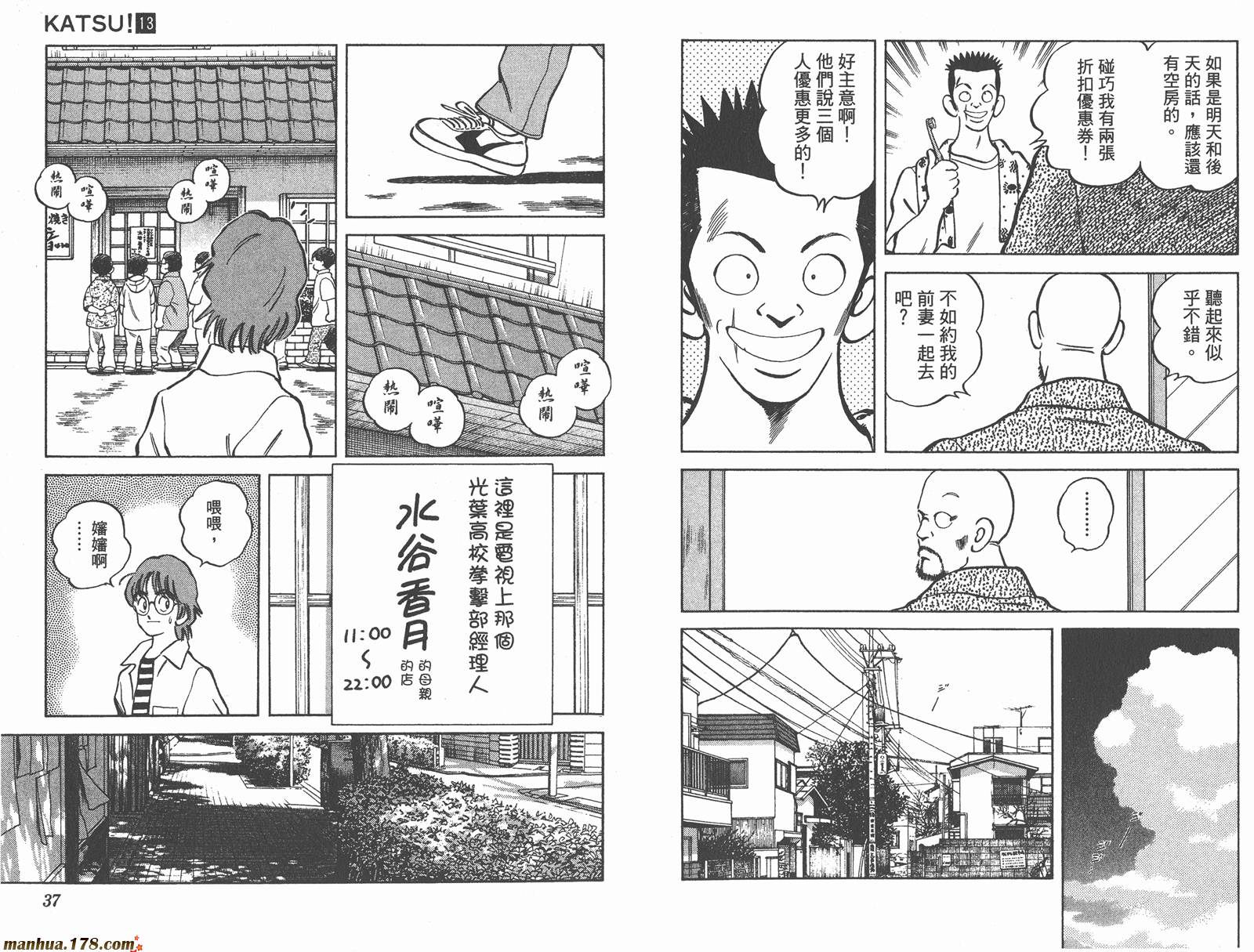 青春交叉点 第13卷 第18页