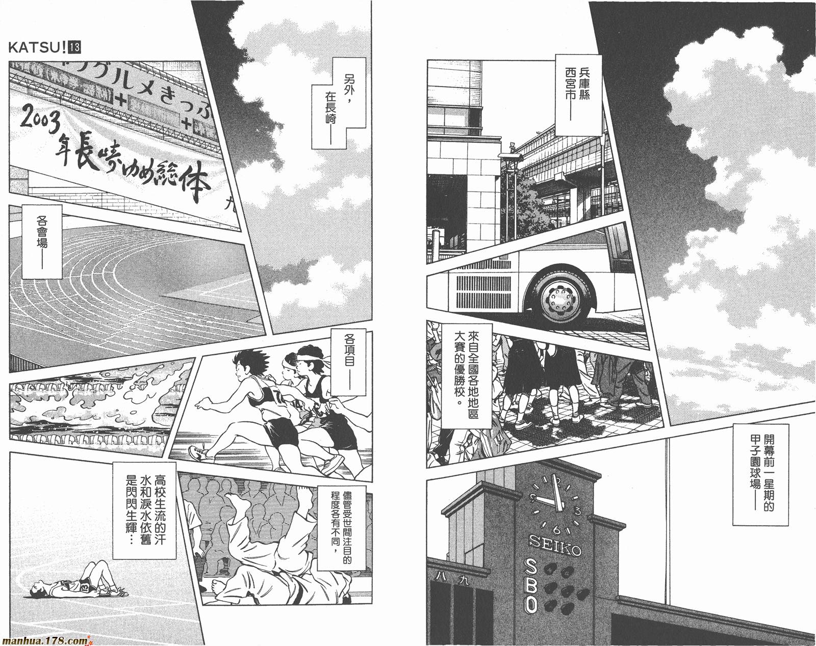 青春交叉点 第13卷 第19页