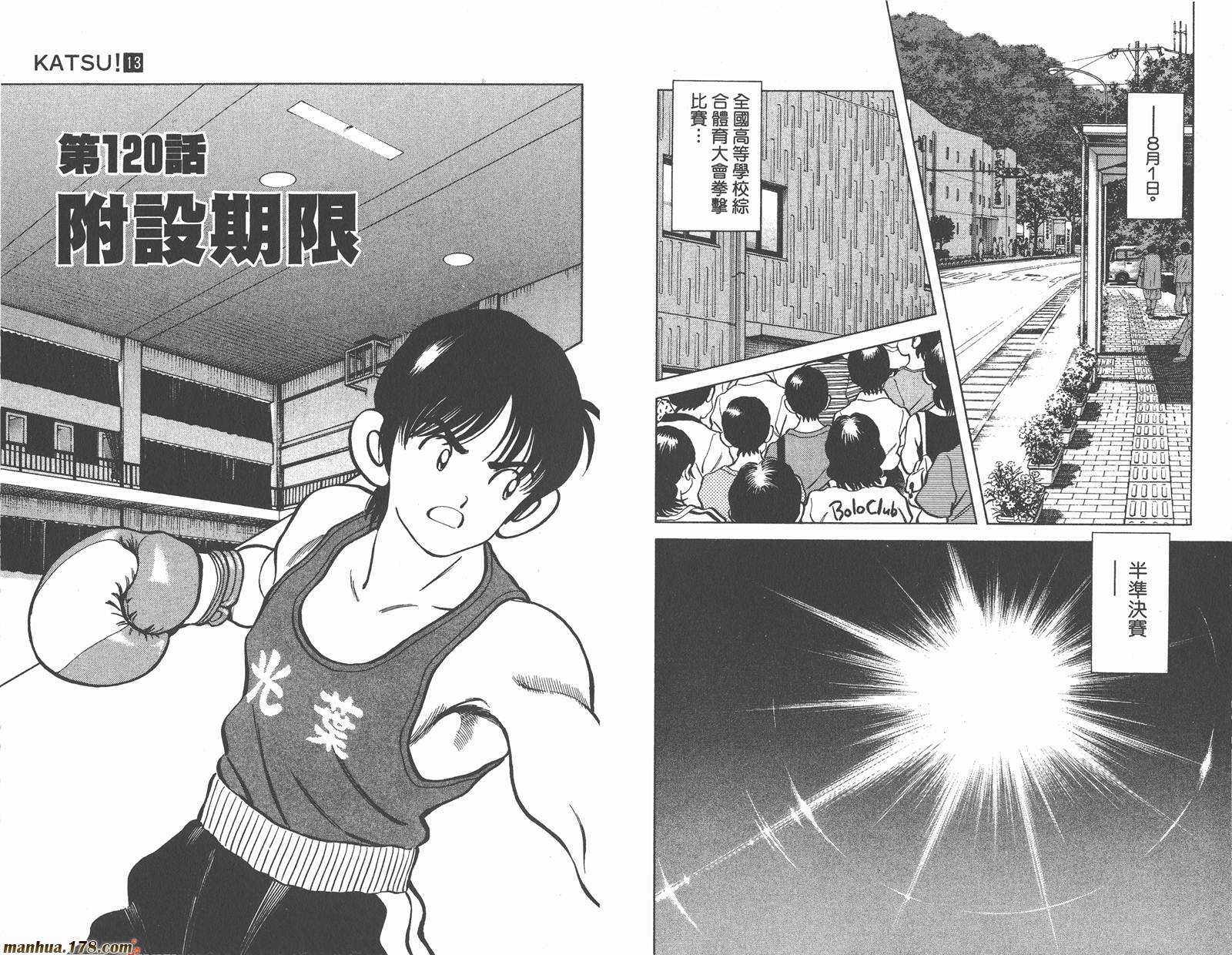 青春交叉点 第13卷 第20页