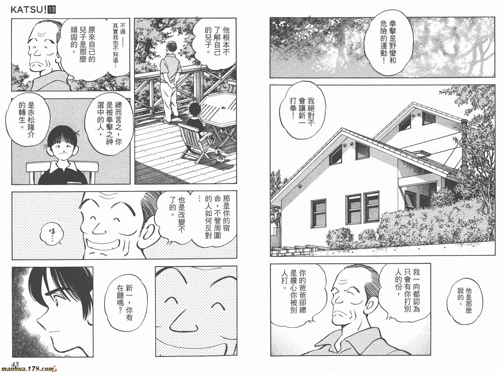 青春交叉点 第13卷 第21页