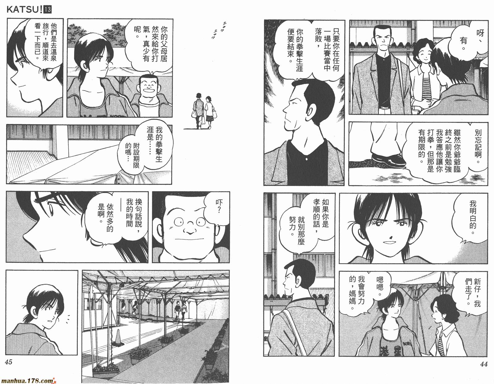 青春交叉点 第13卷 第22页