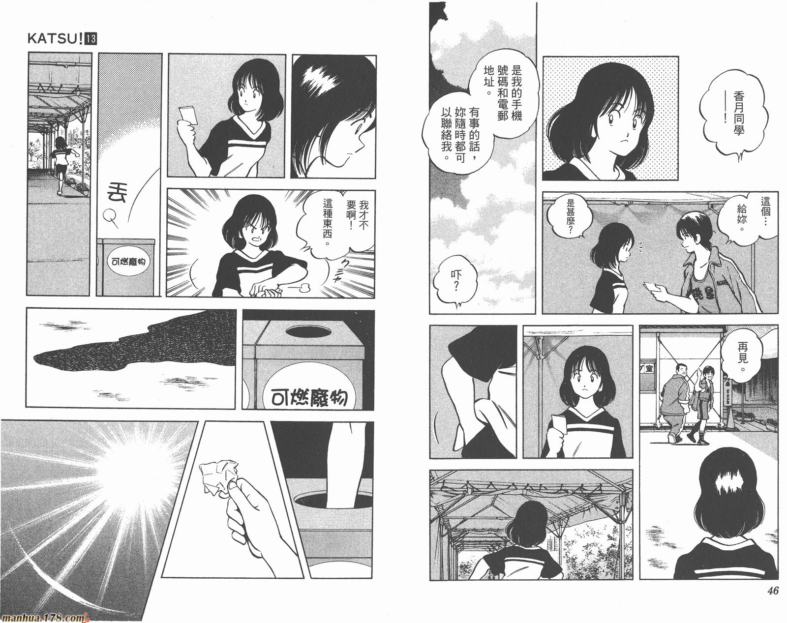 青春交叉点 第13卷 第23页