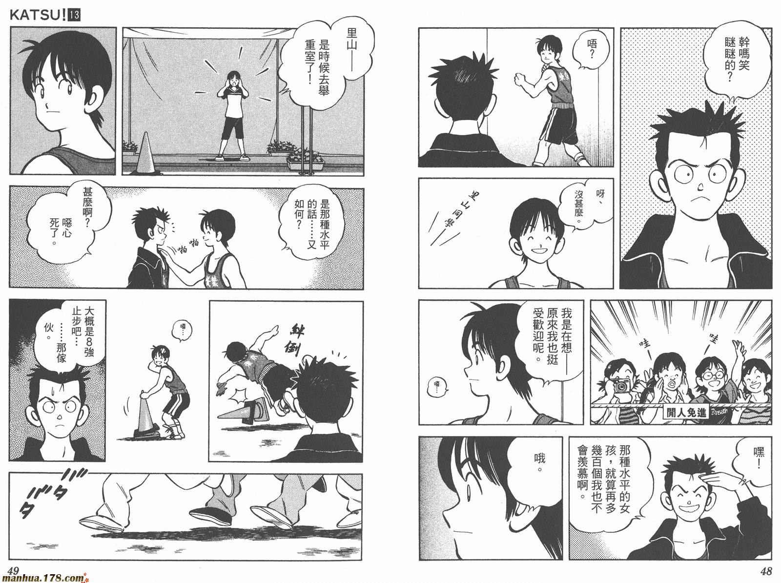 青春交叉点 第13卷 第24页