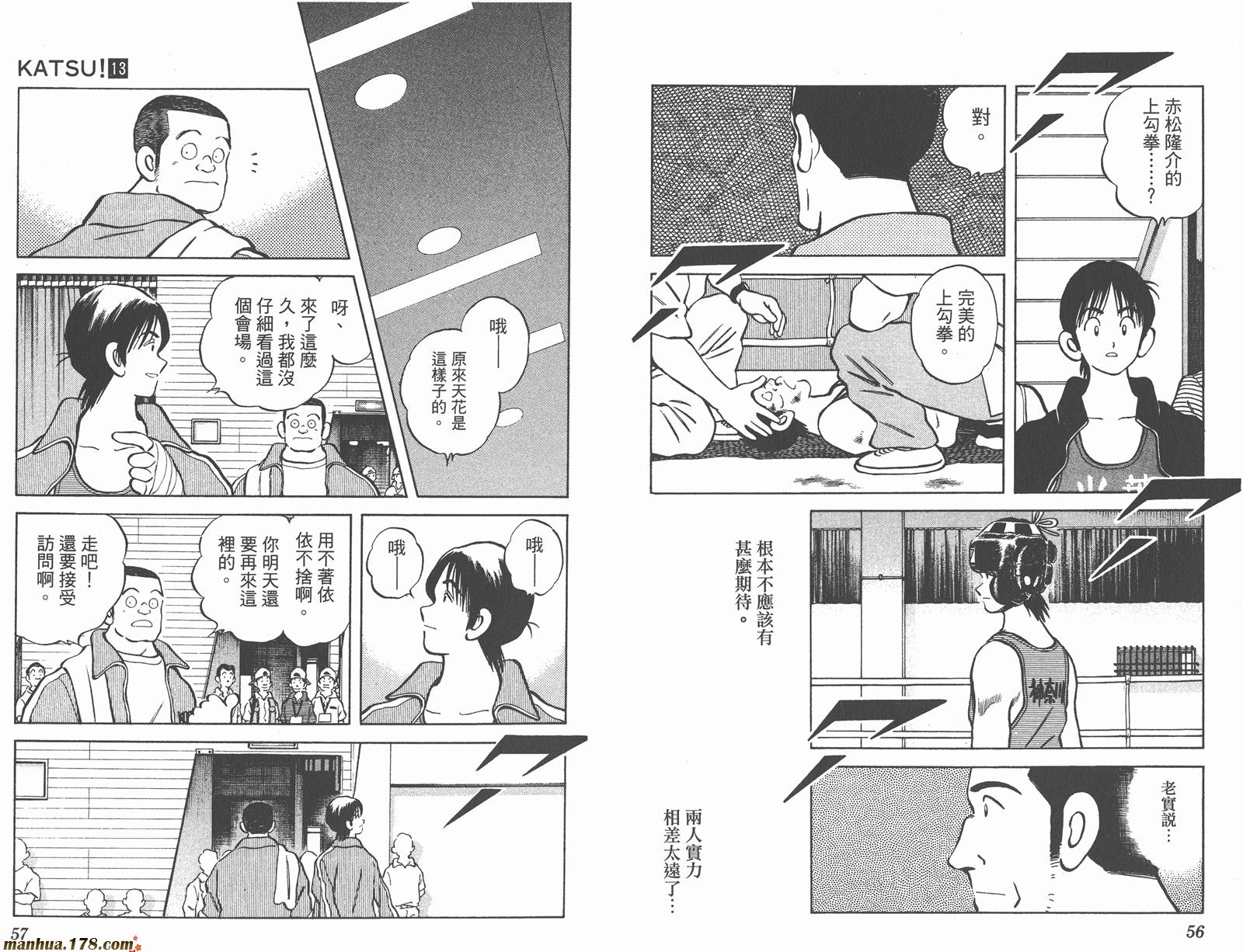 青春交叉点 第13卷 第28页