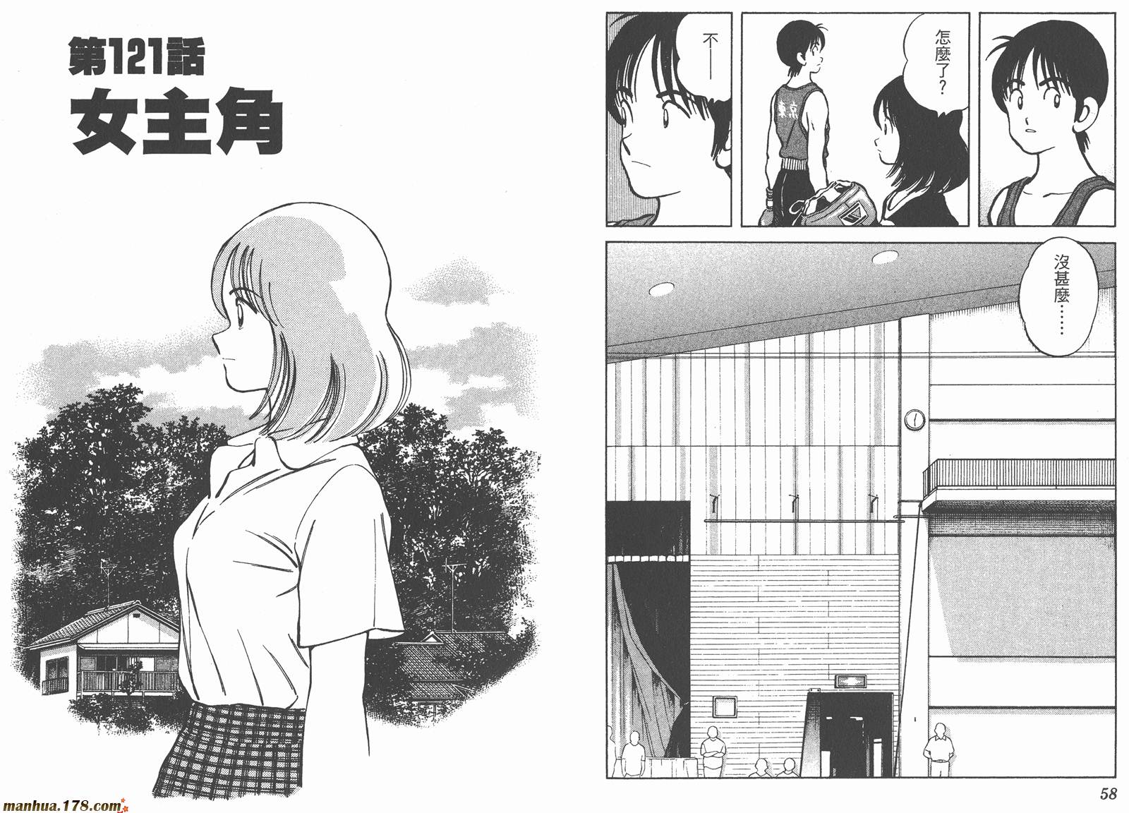 青春交叉点 第13卷 第29页