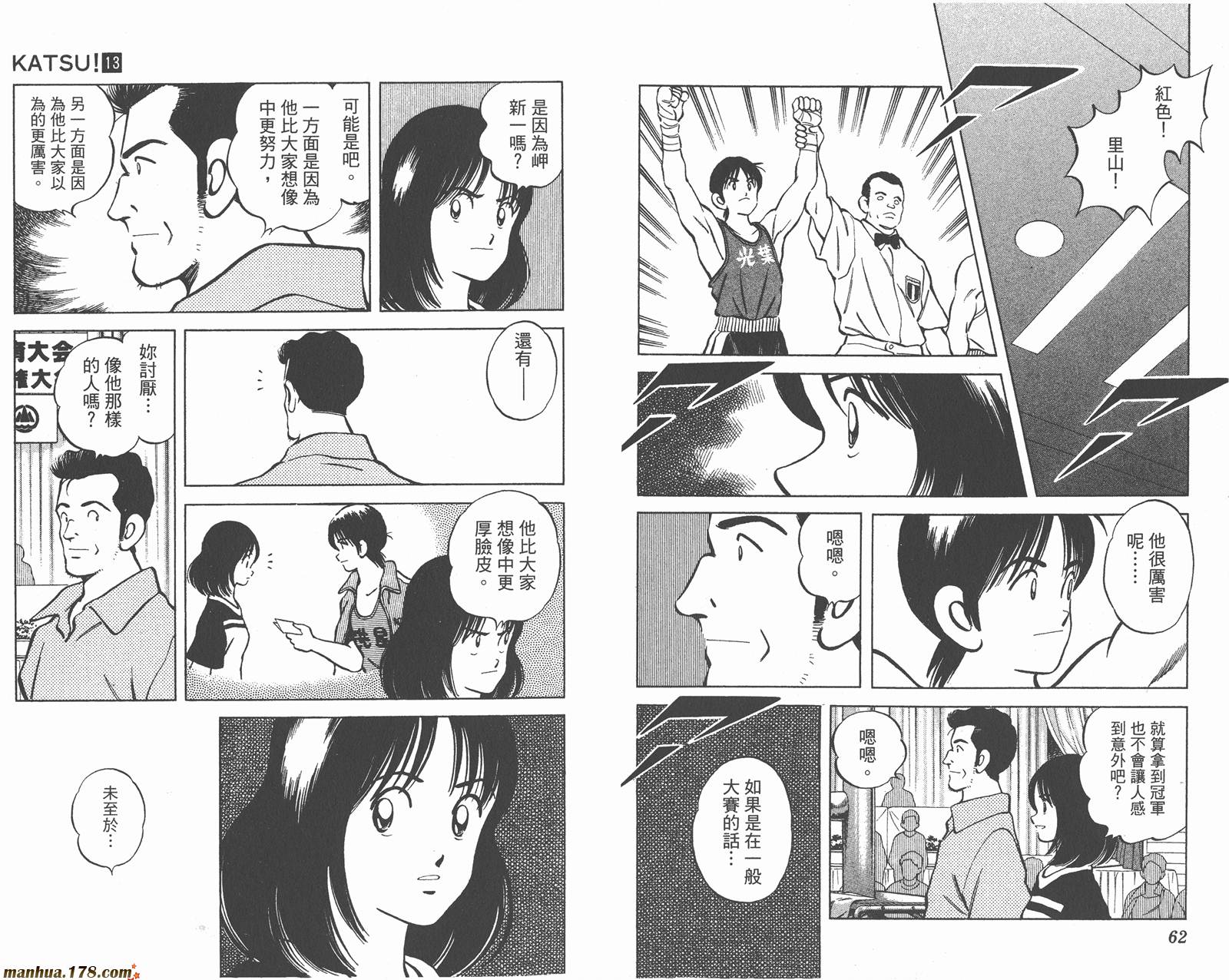 青春交叉点 第13卷 第31页