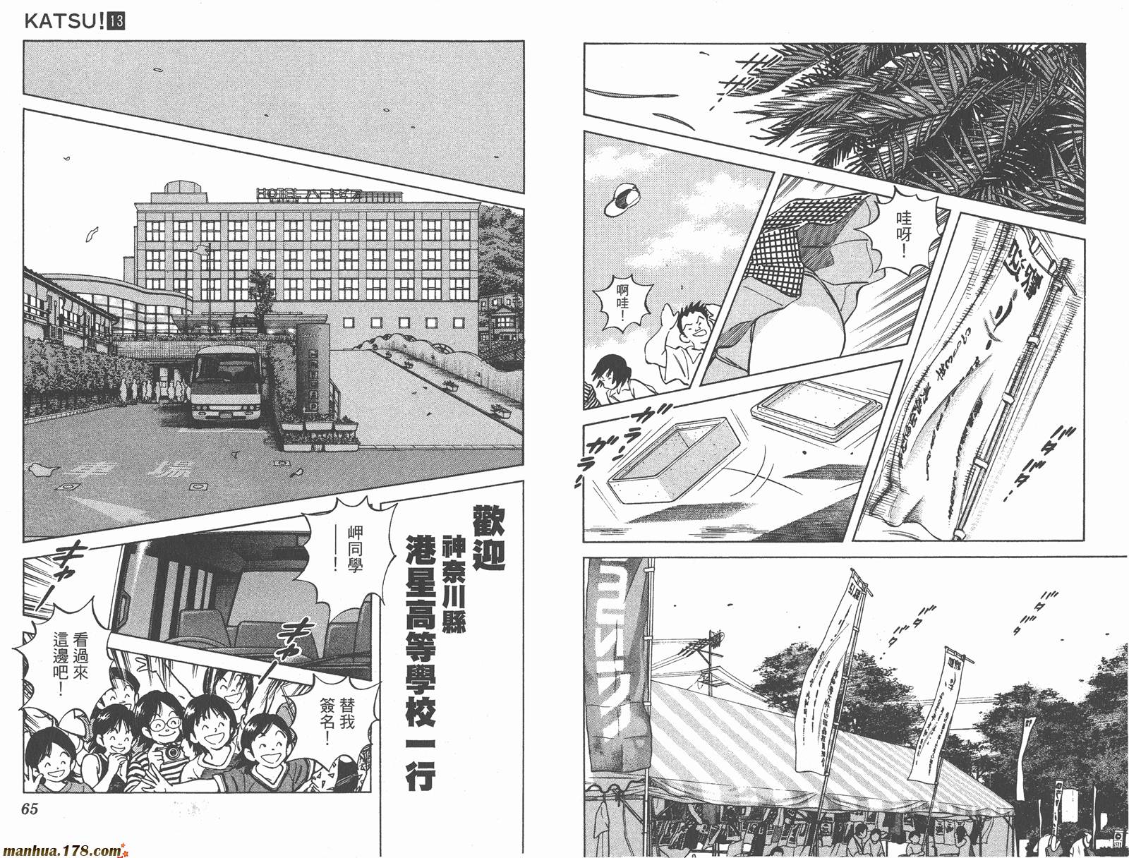 青春交叉点 第13卷 第32页