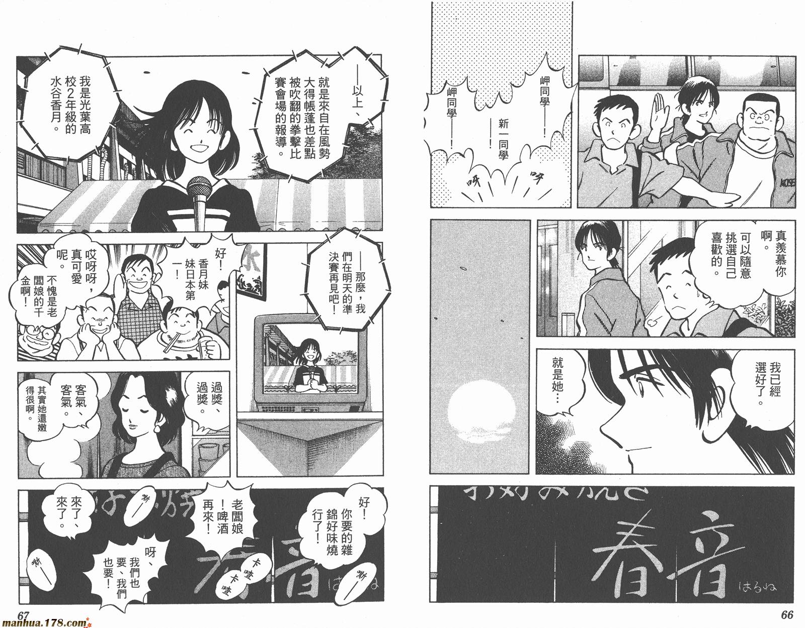 青春交叉点 第13卷 第33页