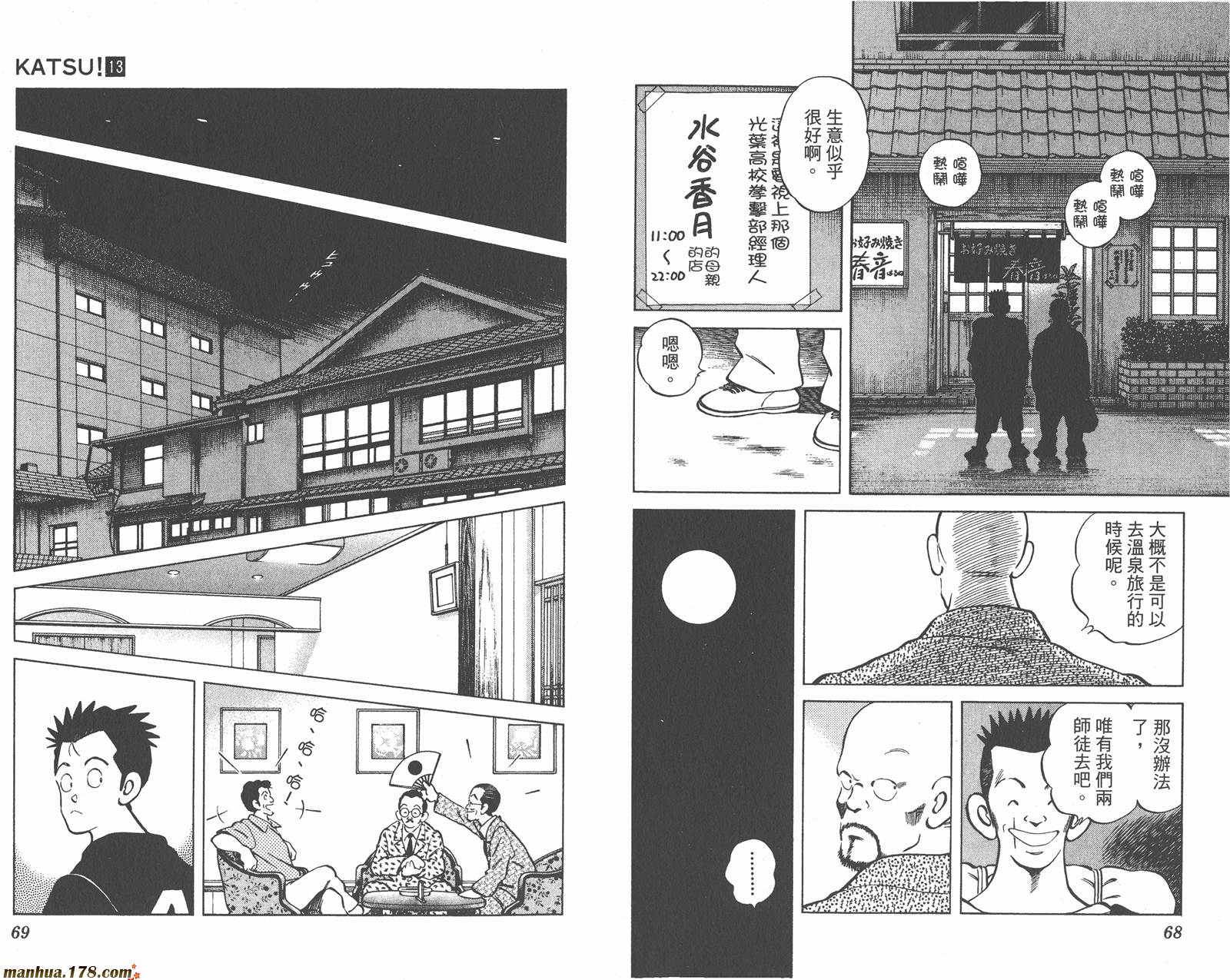 青春交叉点 第13卷 第34页