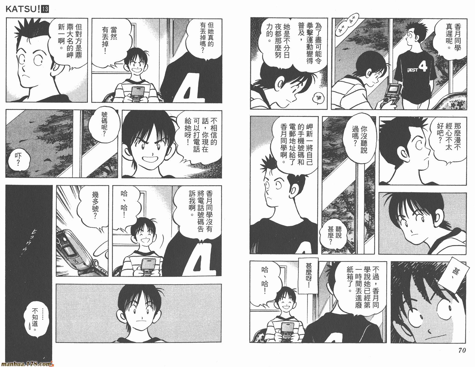 青春交叉点 第13卷 第35页