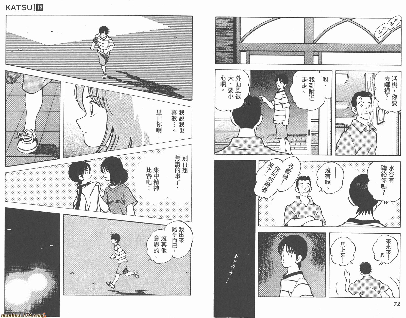 青春交叉点 第13卷 第36页