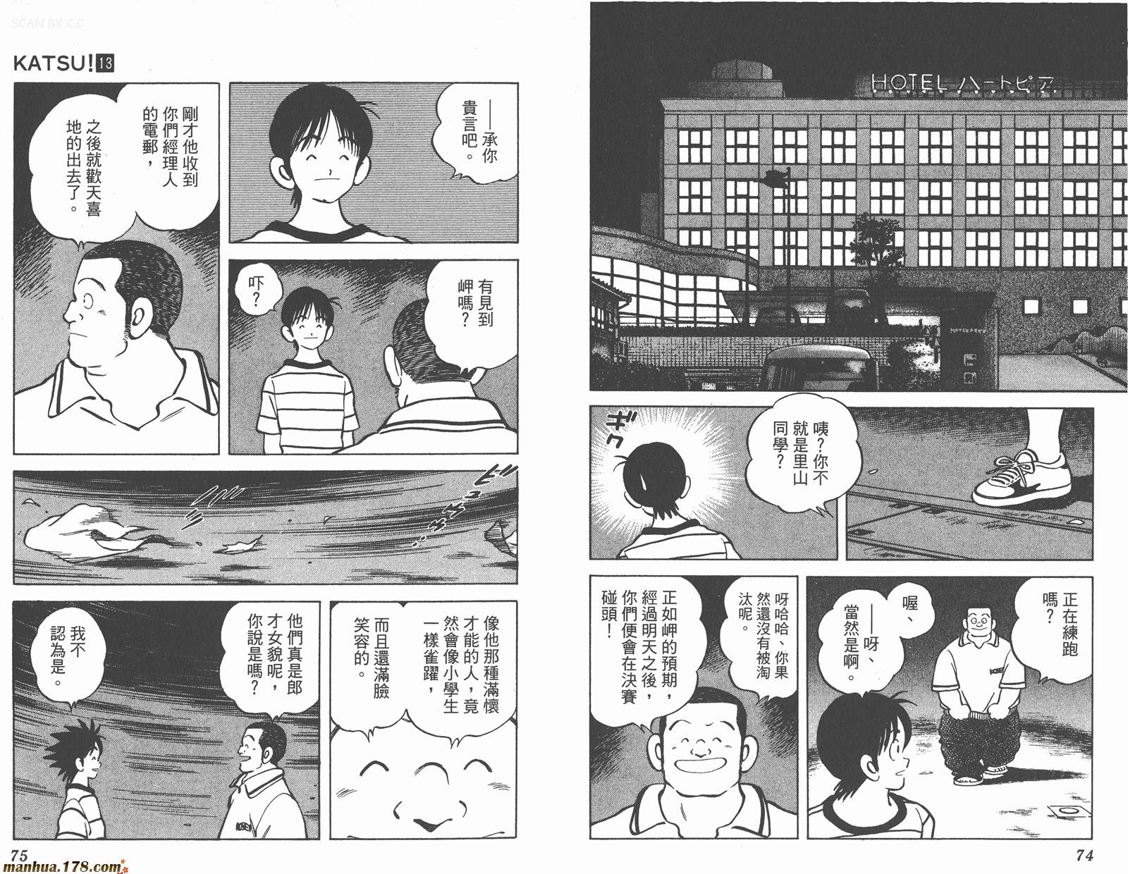 青春交叉点 第13卷 第37页