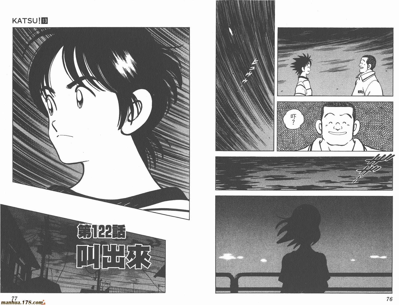 青春交叉点 第13卷 第38页