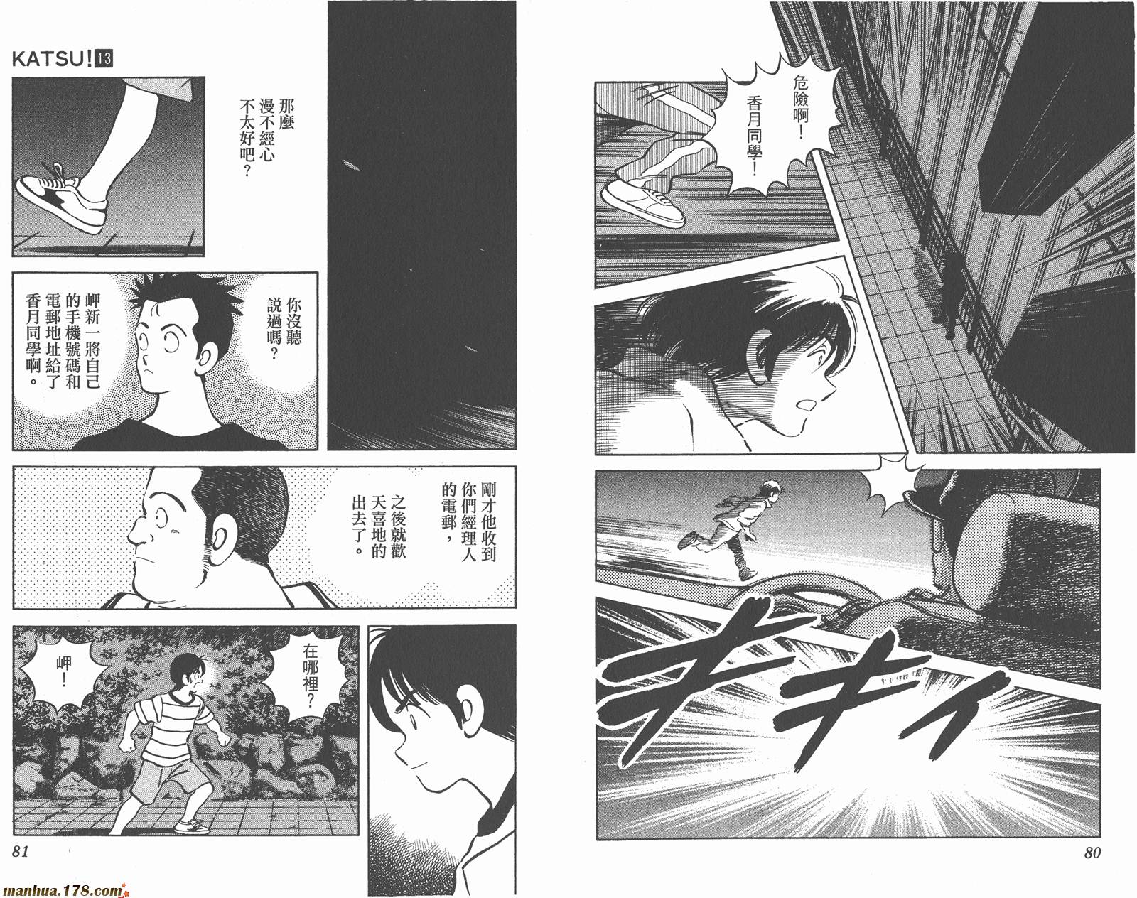 青春交叉点 第13卷 第40页