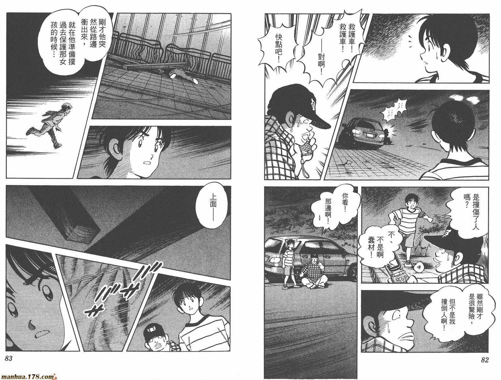 青春交叉点 第13卷 第41页