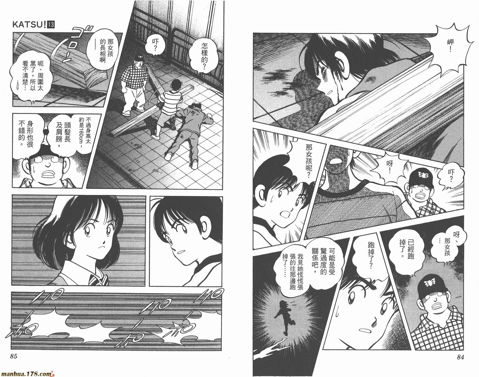 青春交叉点 第13卷 第42页