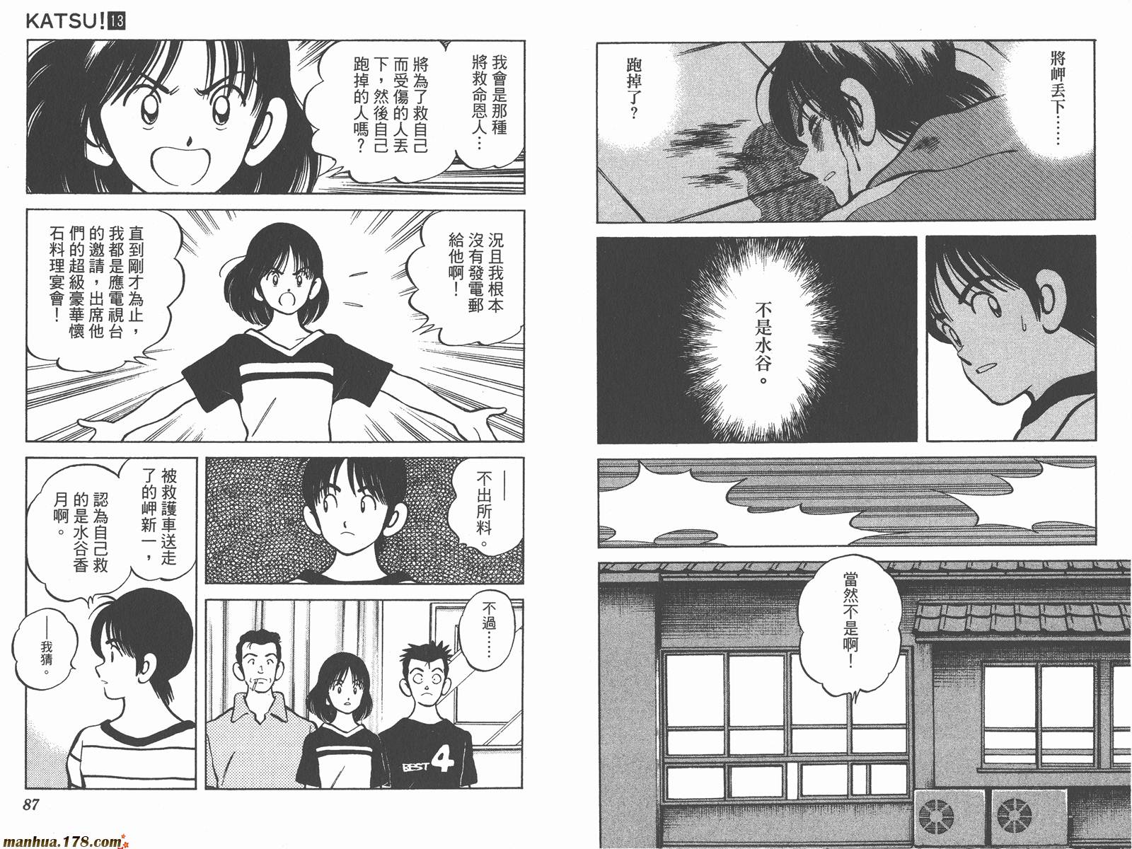 青春交叉点 第13卷 第43页