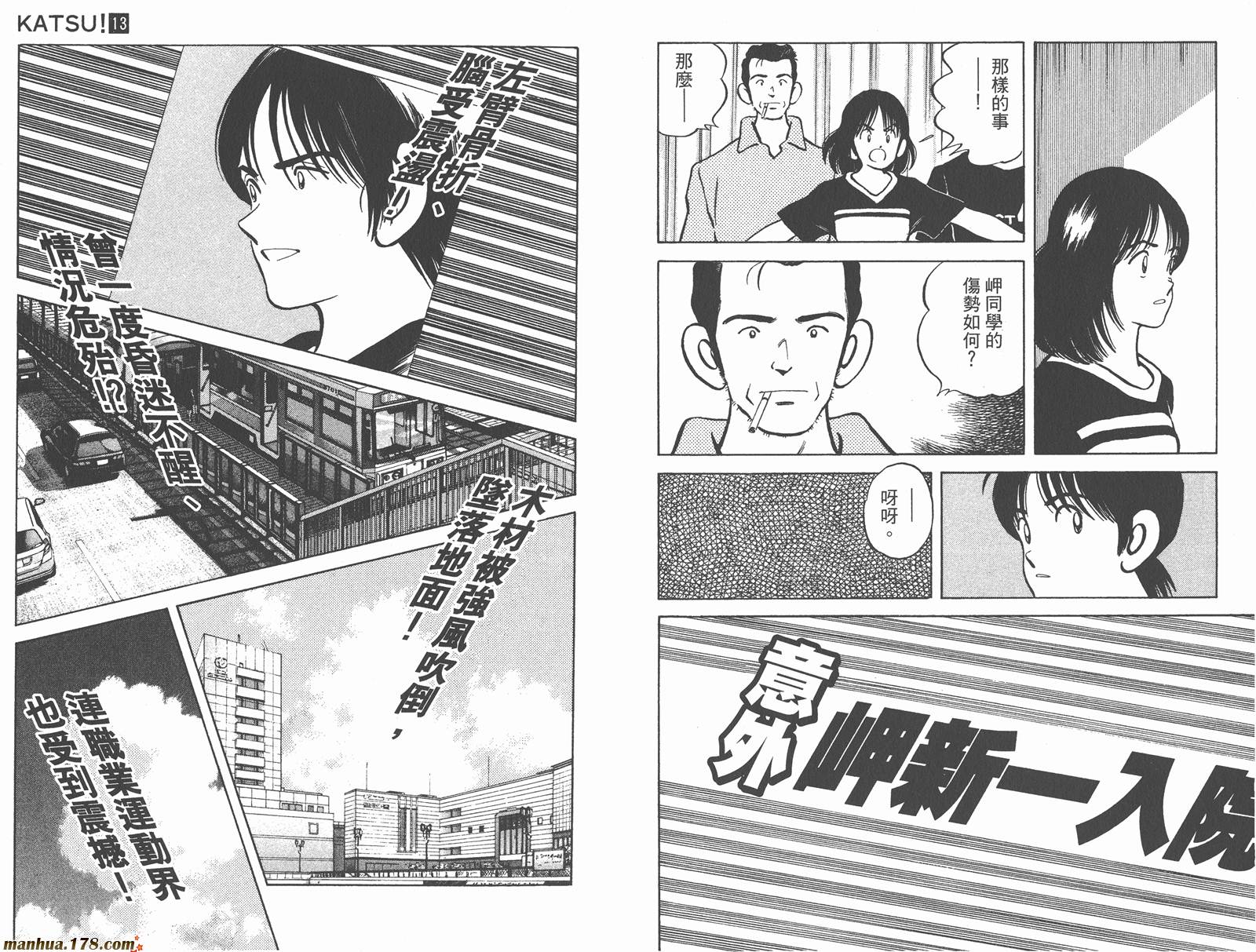 青春交叉点 第13卷 第44页