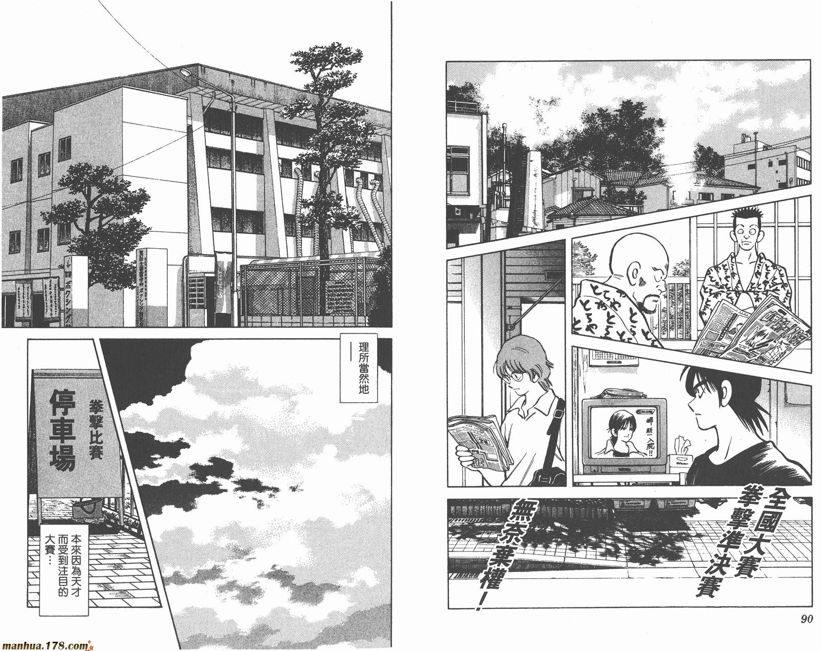 青春交叉点 第13卷 第45页