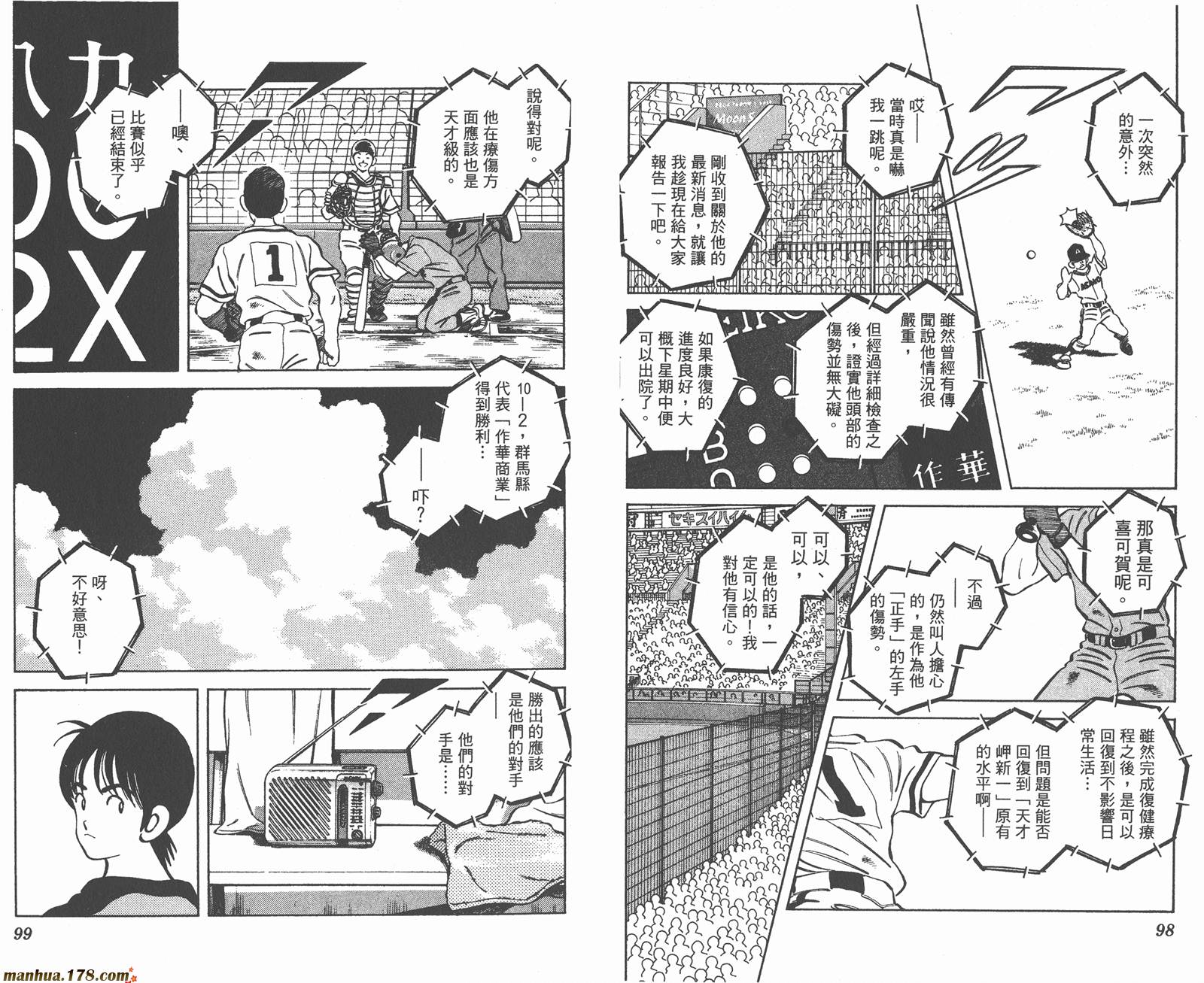 青春交叉点 第13卷 第49页