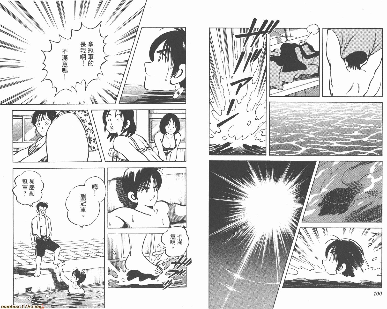 青春交叉点 第13卷 第50页