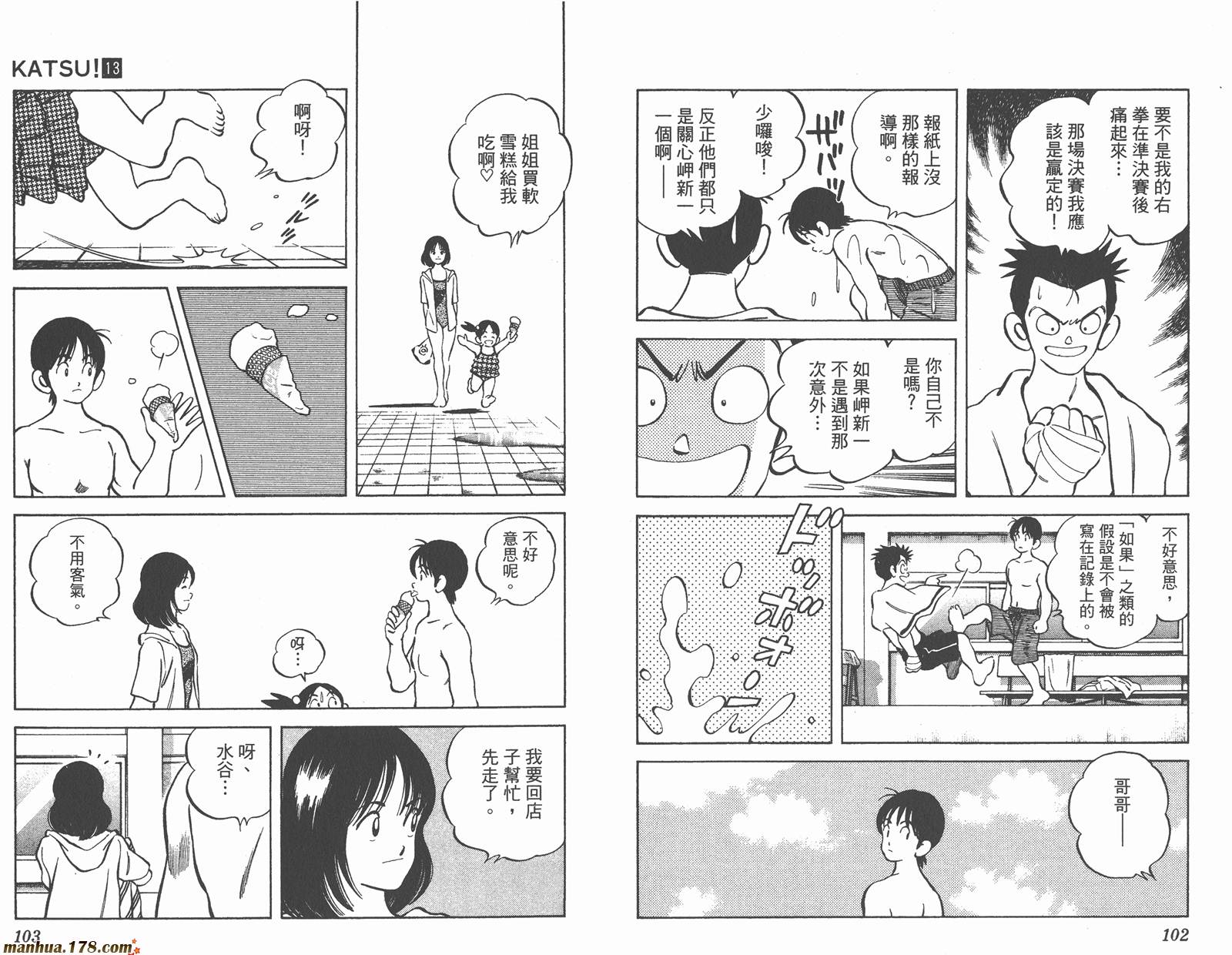 青春交叉点 第13卷 第51页