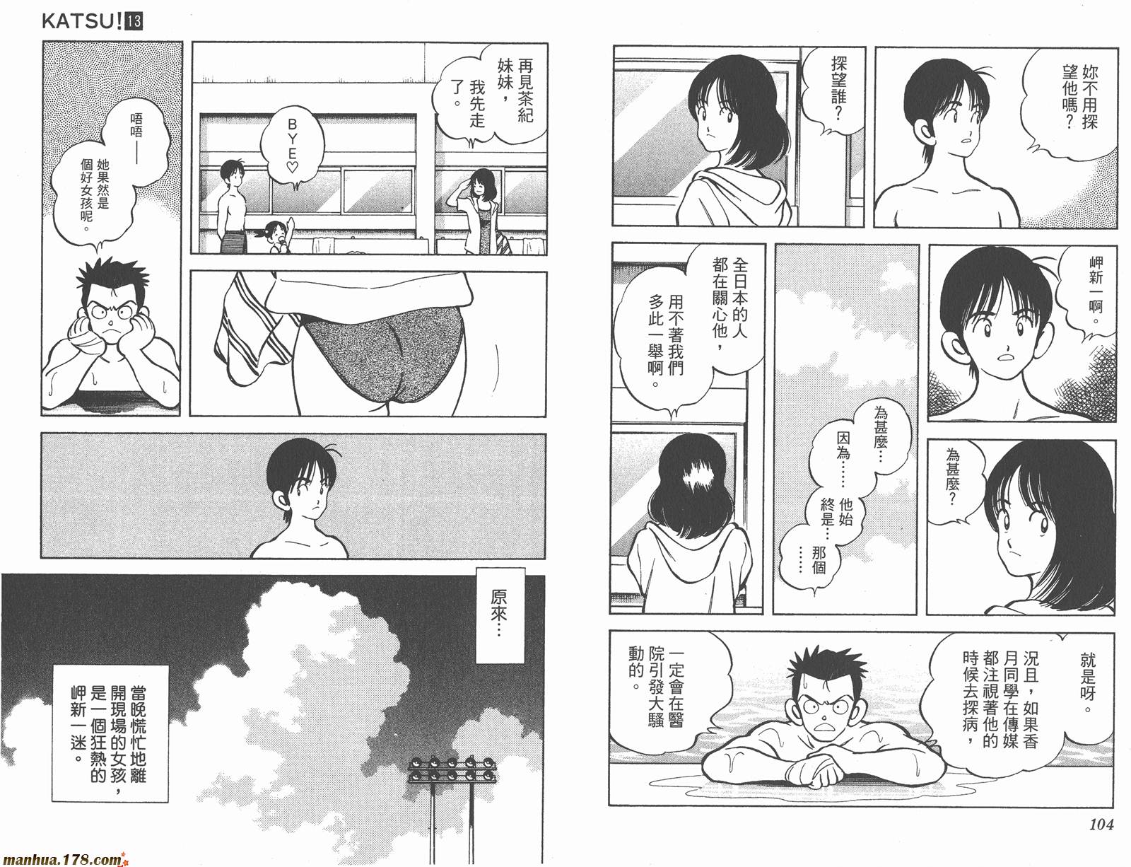 青春交叉点 第13卷 第52页