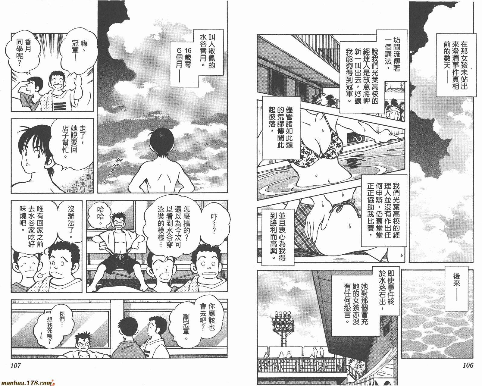 青春交叉点 第13卷 第53页