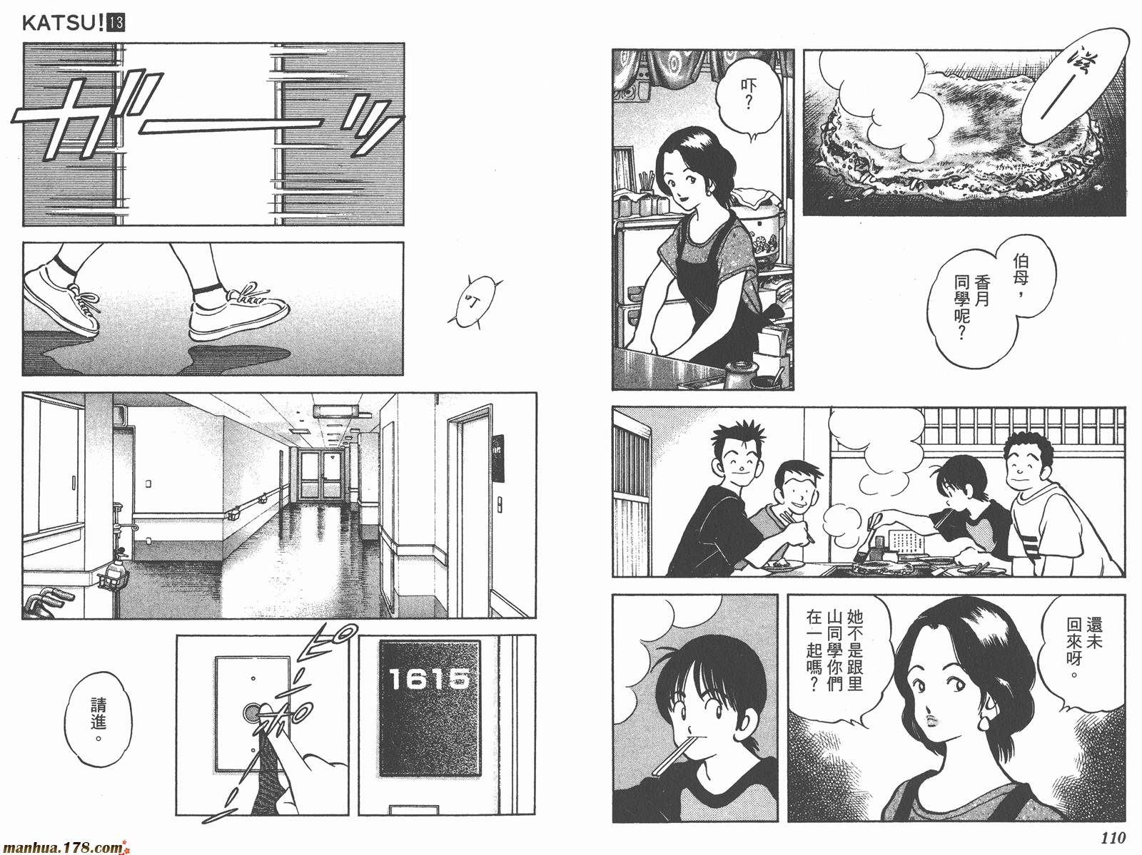 青春交叉点 第13卷 第55页