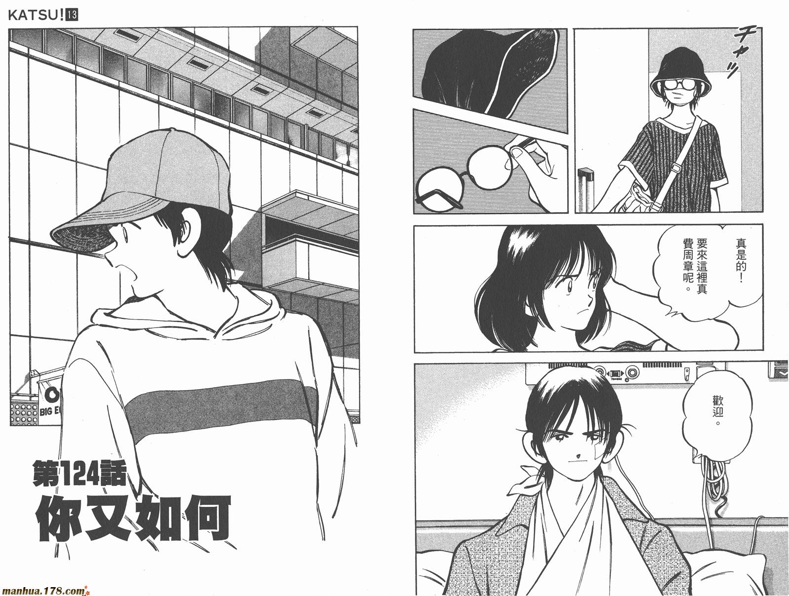 青春交叉点 第13卷 第56页