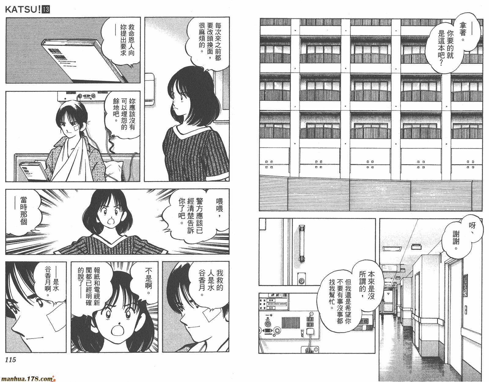 青春交叉点 第13卷 第57页