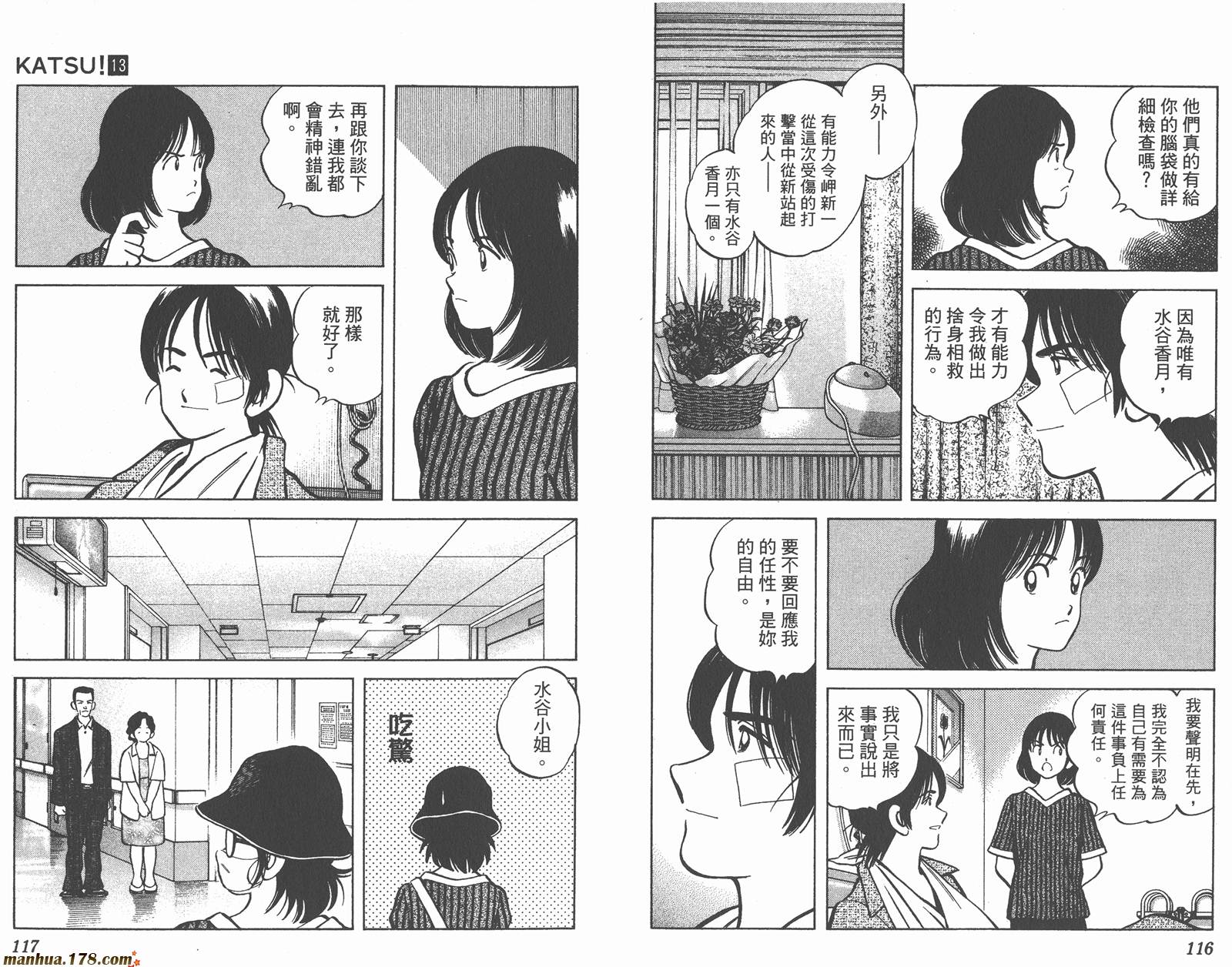 青春交叉点 第13卷 第58页