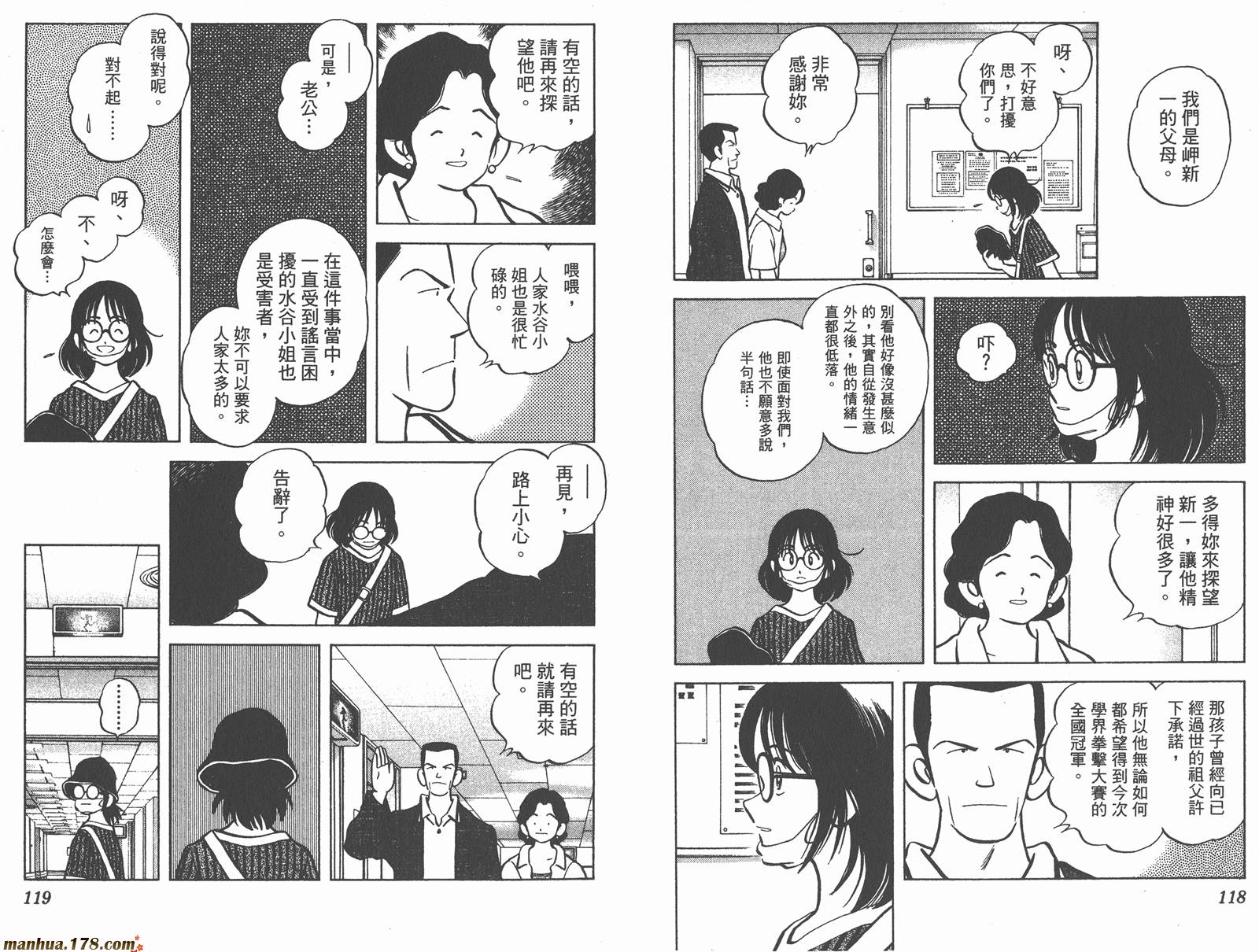 青春交叉点 第13卷 第59页