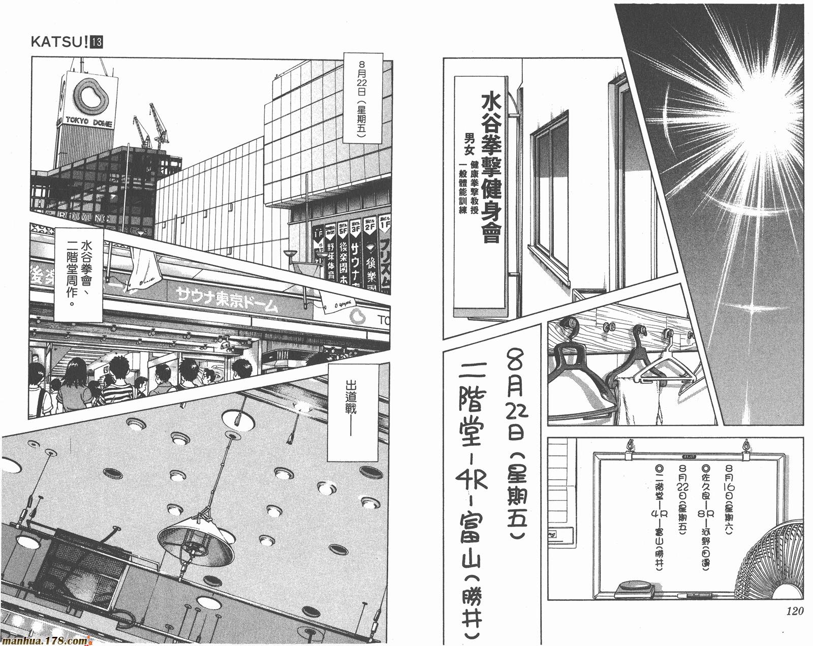 青春交叉点 第13卷 第60页