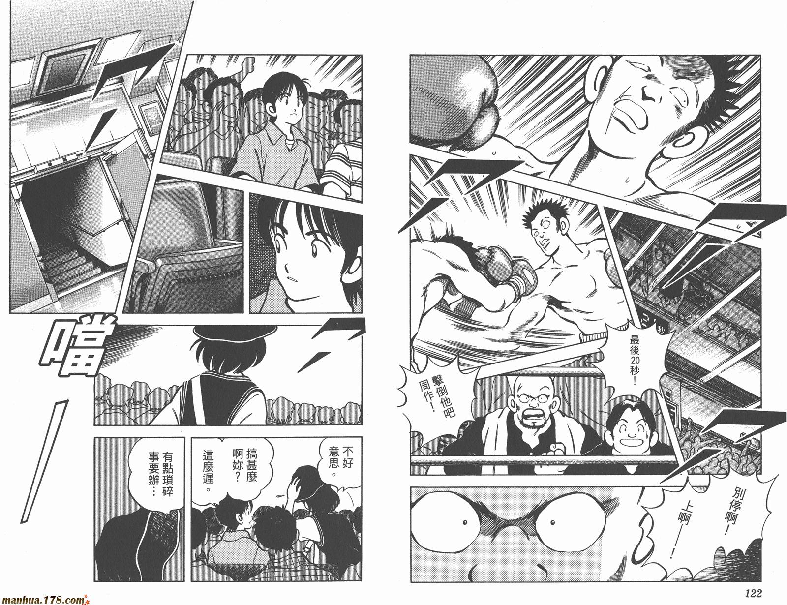 青春交叉点 第13卷 第61页