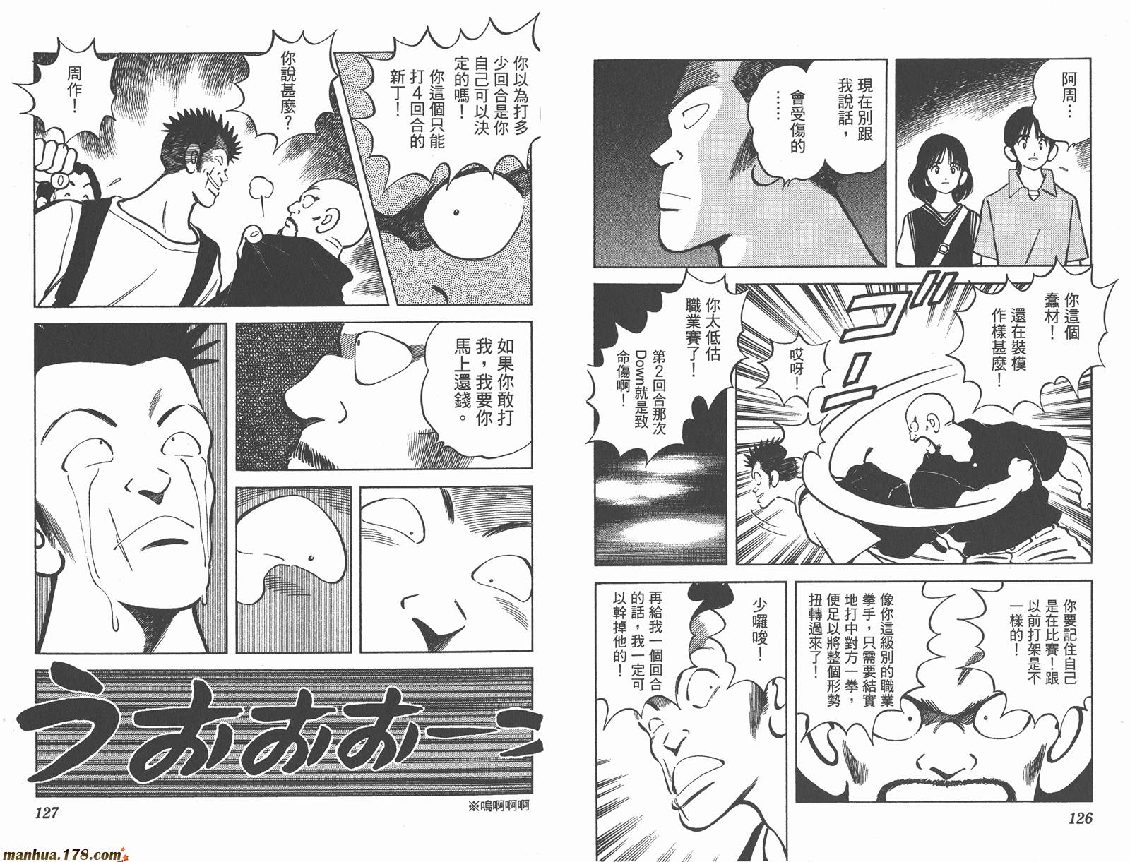 青春交叉点 第13卷 第63页