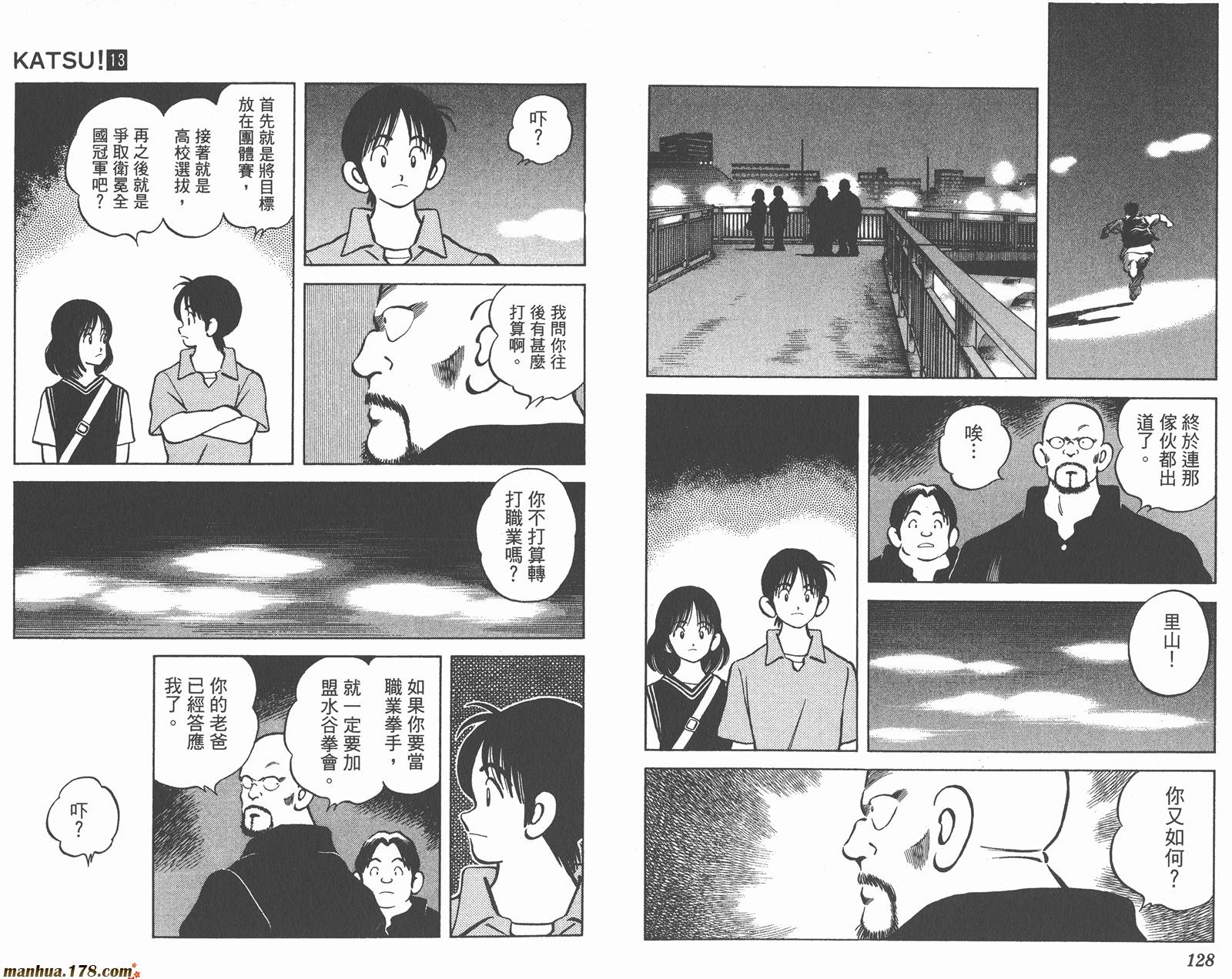 青春交叉点 第13卷 第64页