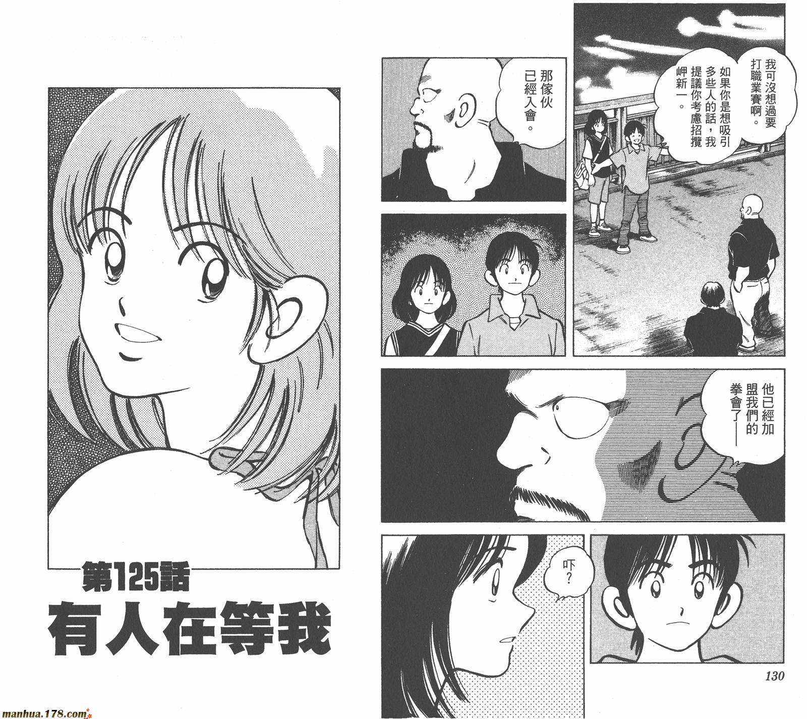 青春交叉点 第13卷 第65页