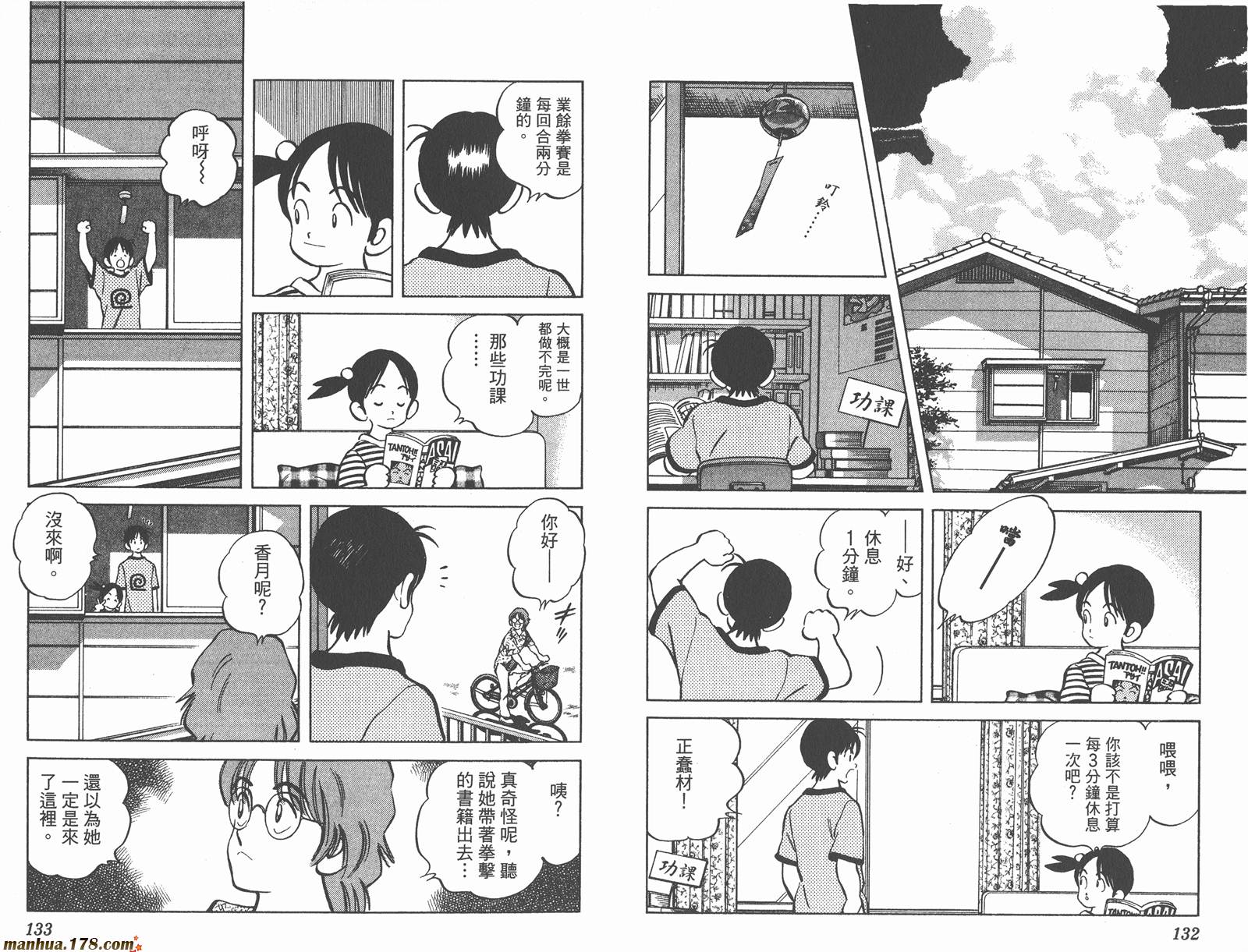 青春交叉点 第13卷 第66页