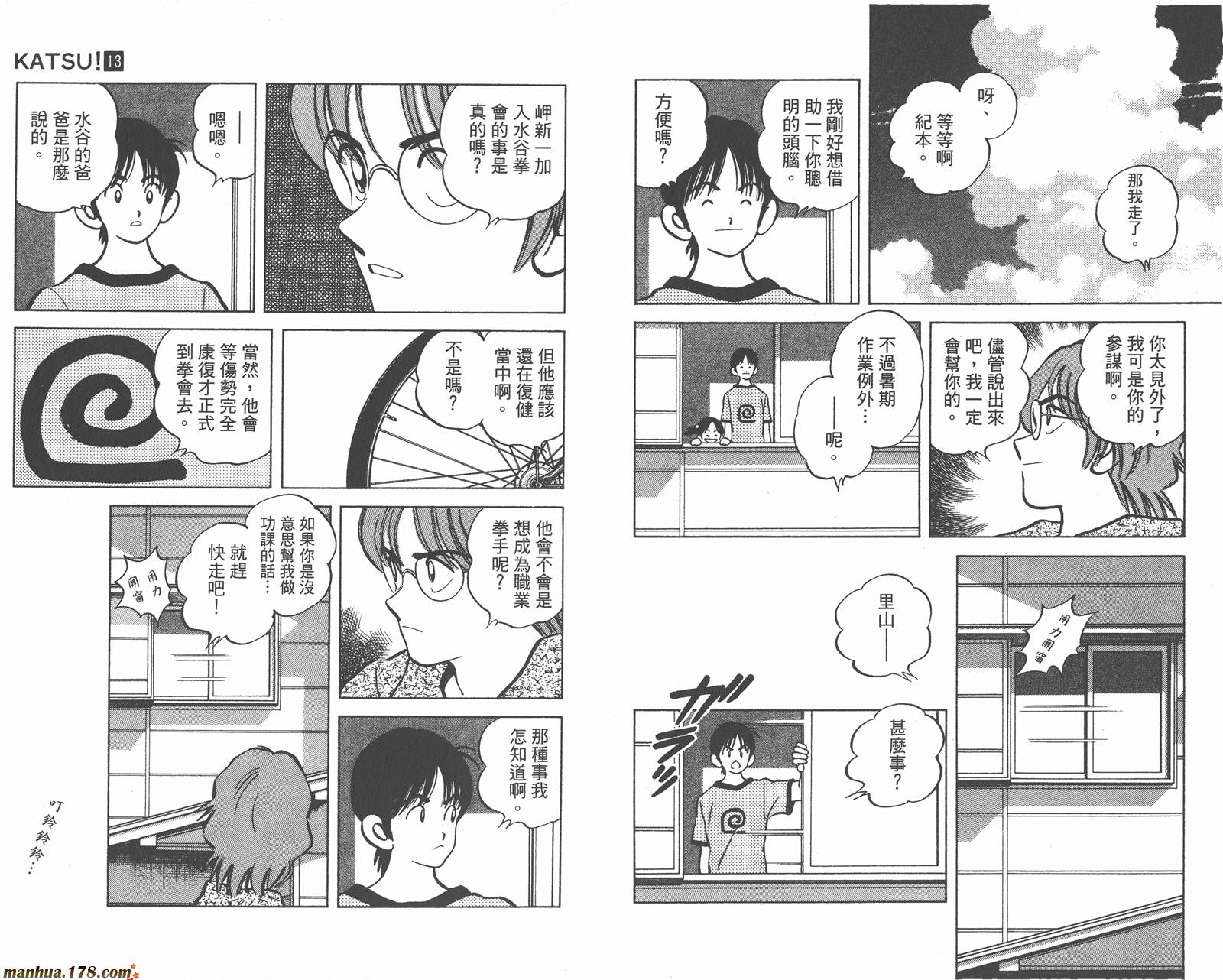 青春交叉点 第13卷 第67页