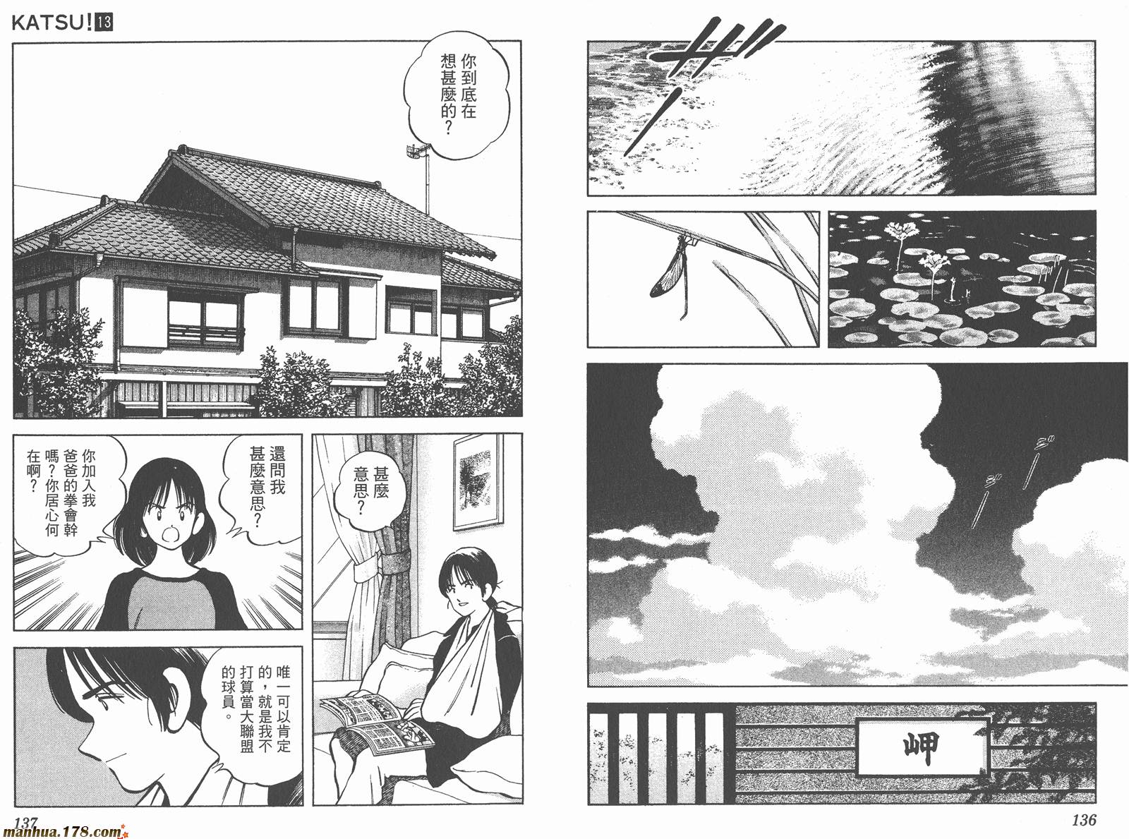 青春交叉点 第13卷 第68页