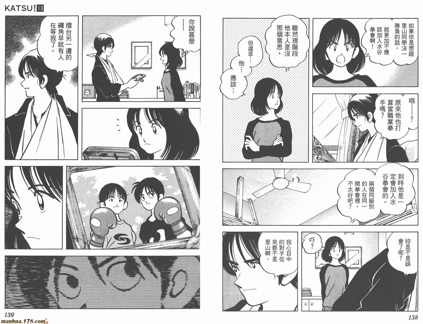 青春交叉点 第13卷 第69页