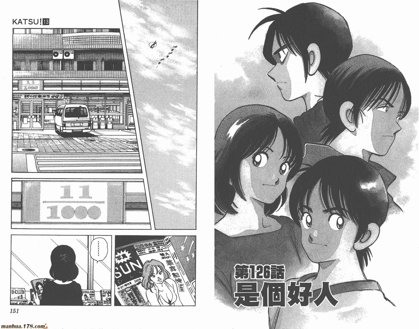 青春交叉点 第13卷 第75页